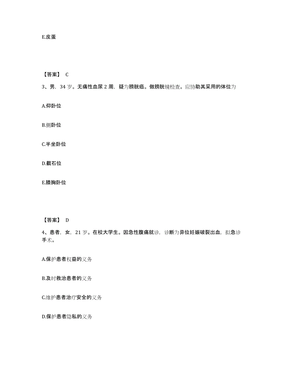 备考2025辽宁省盘锦市传染病医院执业护士资格考试通关提分题库及完整答案_第2页