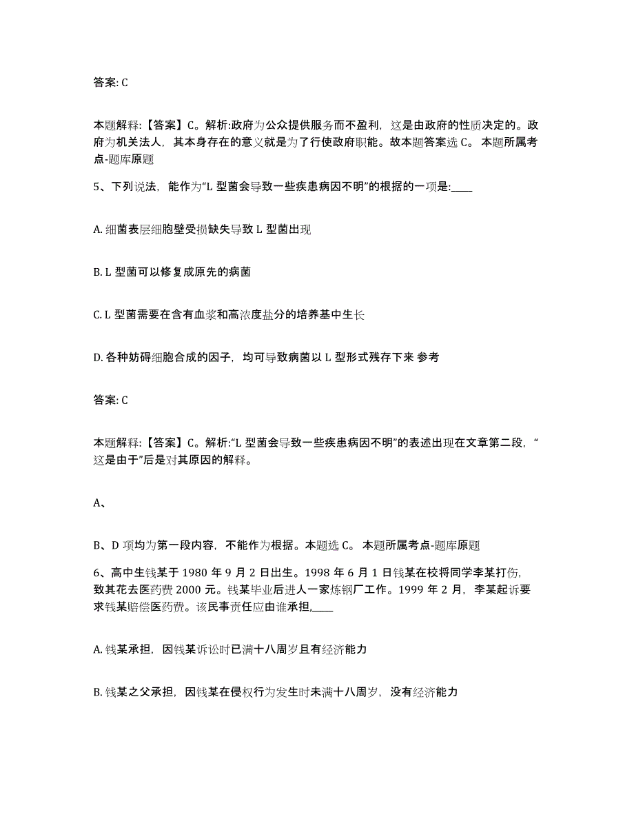 备考2025辽宁省沈阳市政府雇员招考聘用自测模拟预测题库_第3页