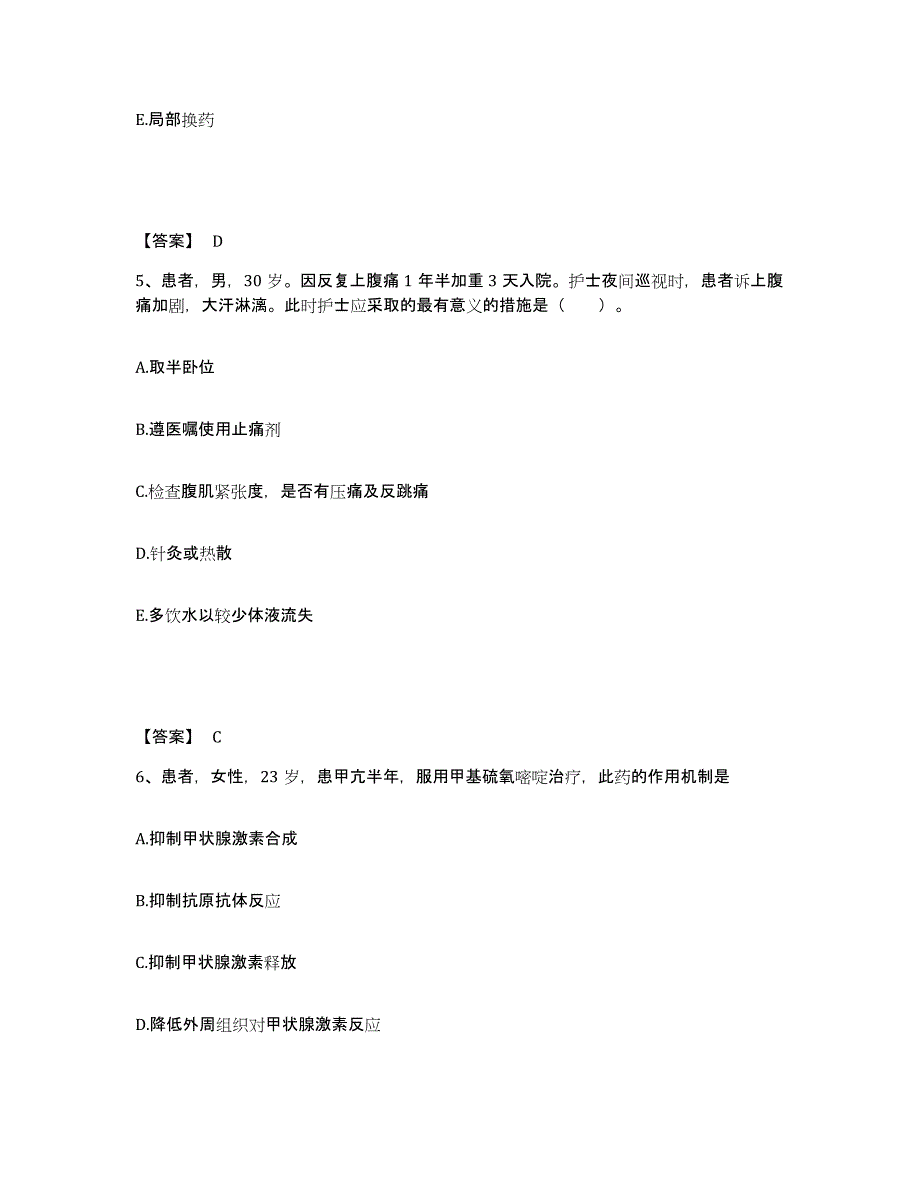 备考2025辽宁省沈阳市精神卫生中心执业护士资格考试提升训练试卷B卷附答案_第3页