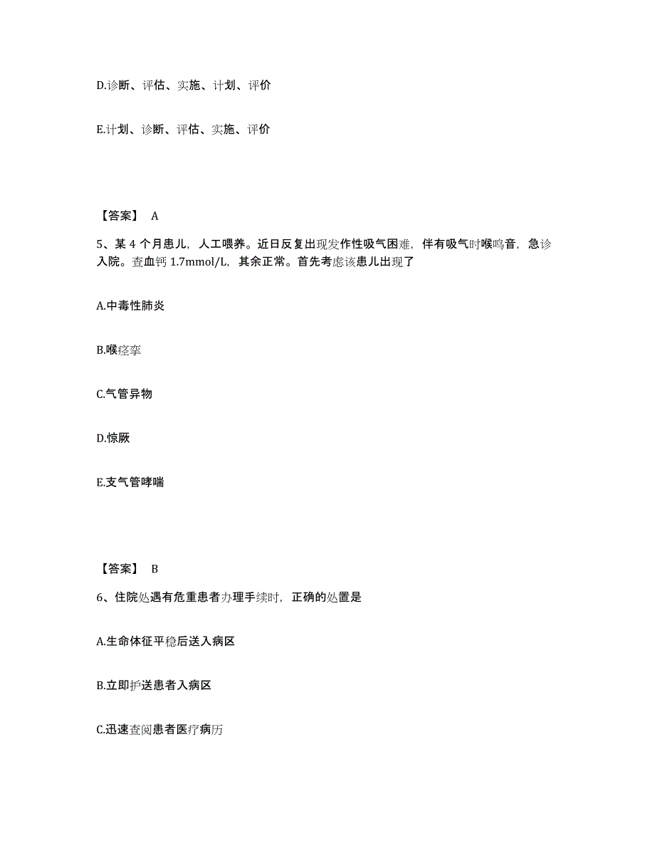 备考2025辽宁省沈阳市华泰医院执业护士资格考试模考预测题库(夺冠系列)_第3页