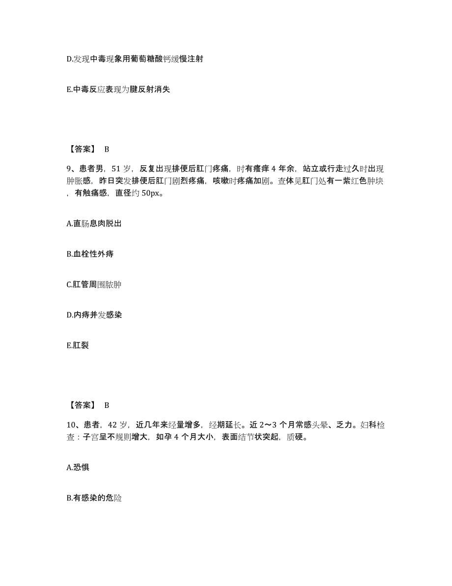 备考2025陕西省勉县城关医院执业护士资格考试题库及答案_第5页