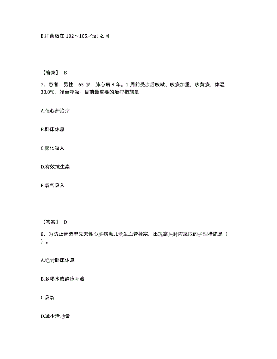 备考2025辽宁省沈阳市沈东铁路医院执业护士资格考试能力检测试卷B卷附答案_第4页