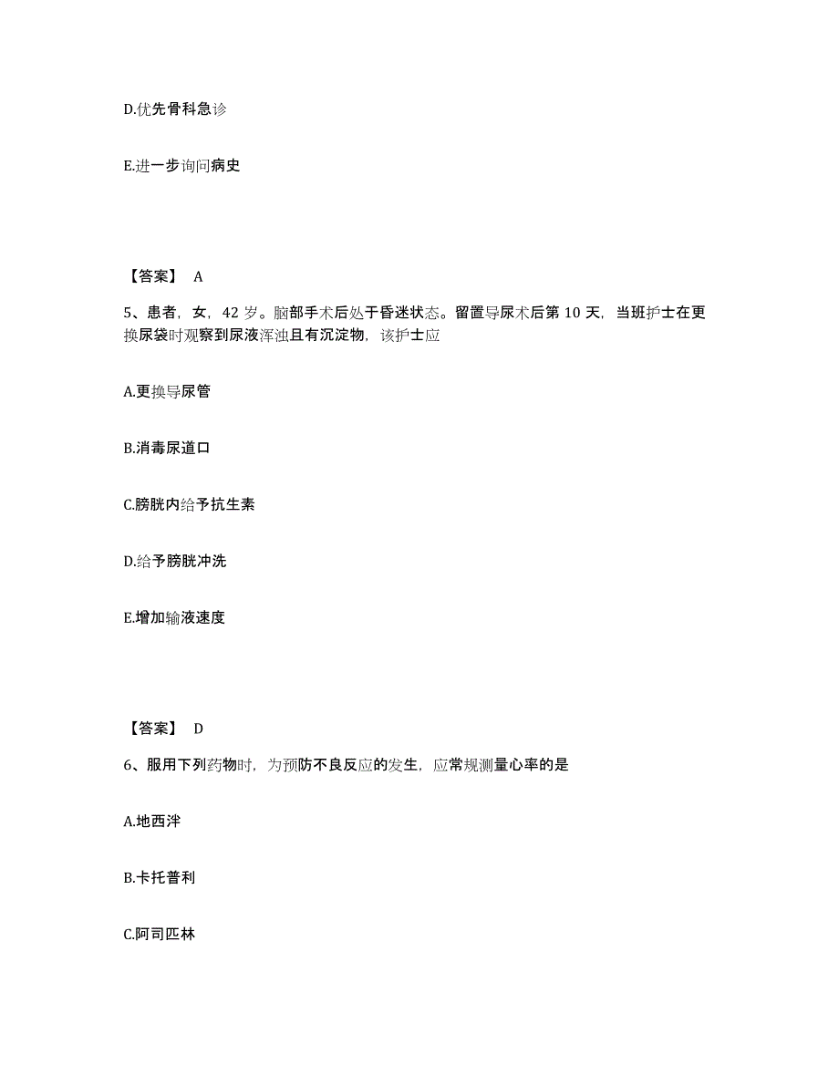 备考2025陕西省中医药研究院附属肛肠医院执业护士资格考试题库综合试卷A卷附答案_第3页