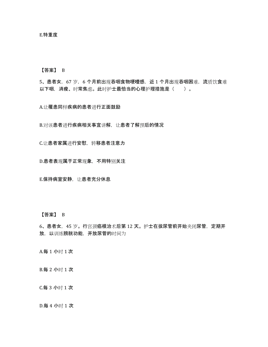 备考2025辽宁省沈阳市宝岩整形美容外科医院执业护士资格考试全真模拟考试试卷A卷含答案_第3页