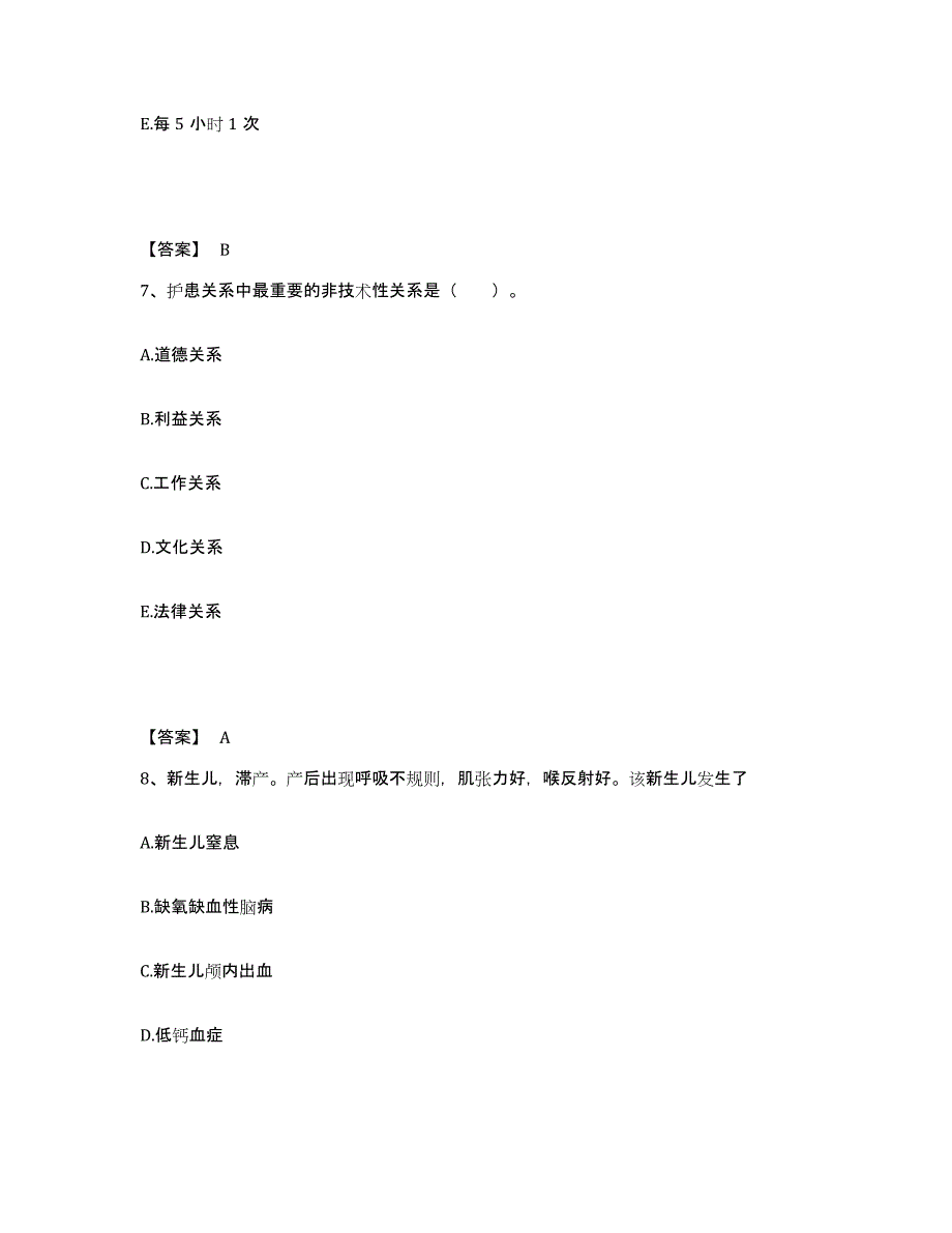 备考2025辽宁省沈阳市宝岩整形美容外科医院执业护士资格考试全真模拟考试试卷A卷含答案_第4页