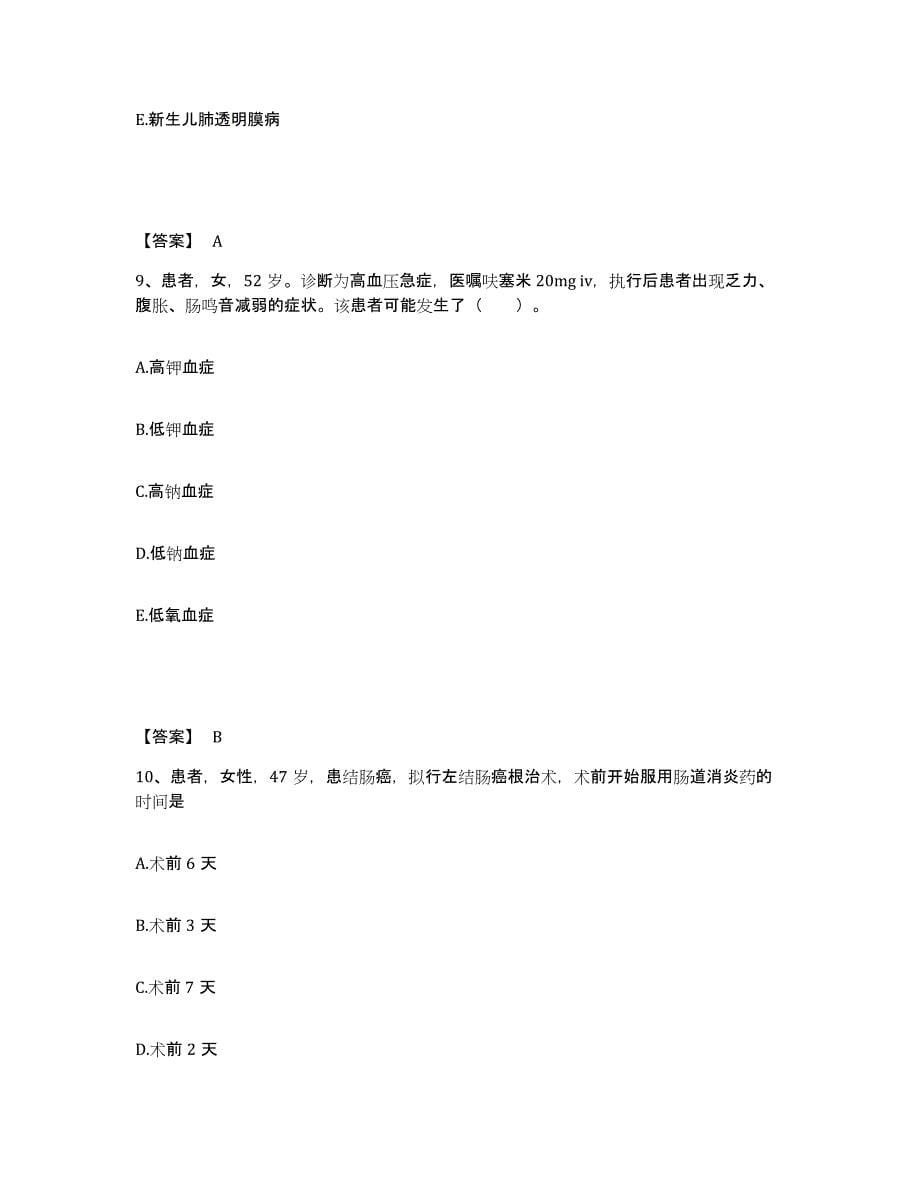 备考2025辽宁省沈阳市宝岩整形美容外科医院执业护士资格考试全真模拟考试试卷A卷含答案_第5页