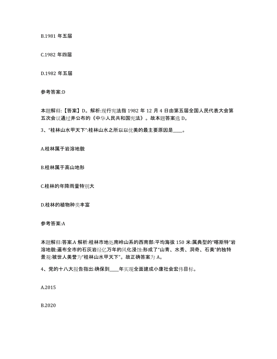 备考2025黑龙江省牡丹江市绥芬河市事业单位公开招聘题库检测试卷A卷附答案_第2页