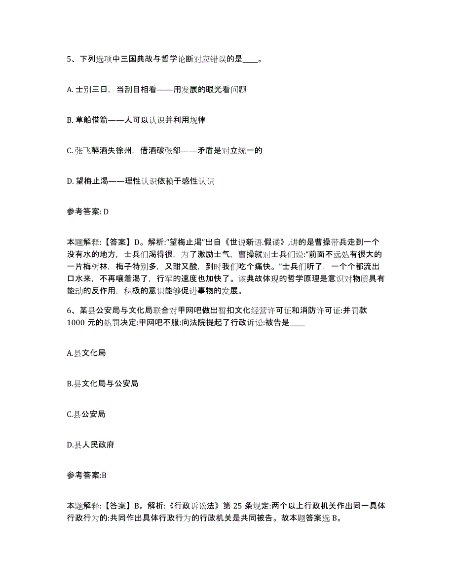 备考2025黑龙江省齐齐哈尔市富裕县事业单位公开招聘模拟预测参考题库及答案_第3页