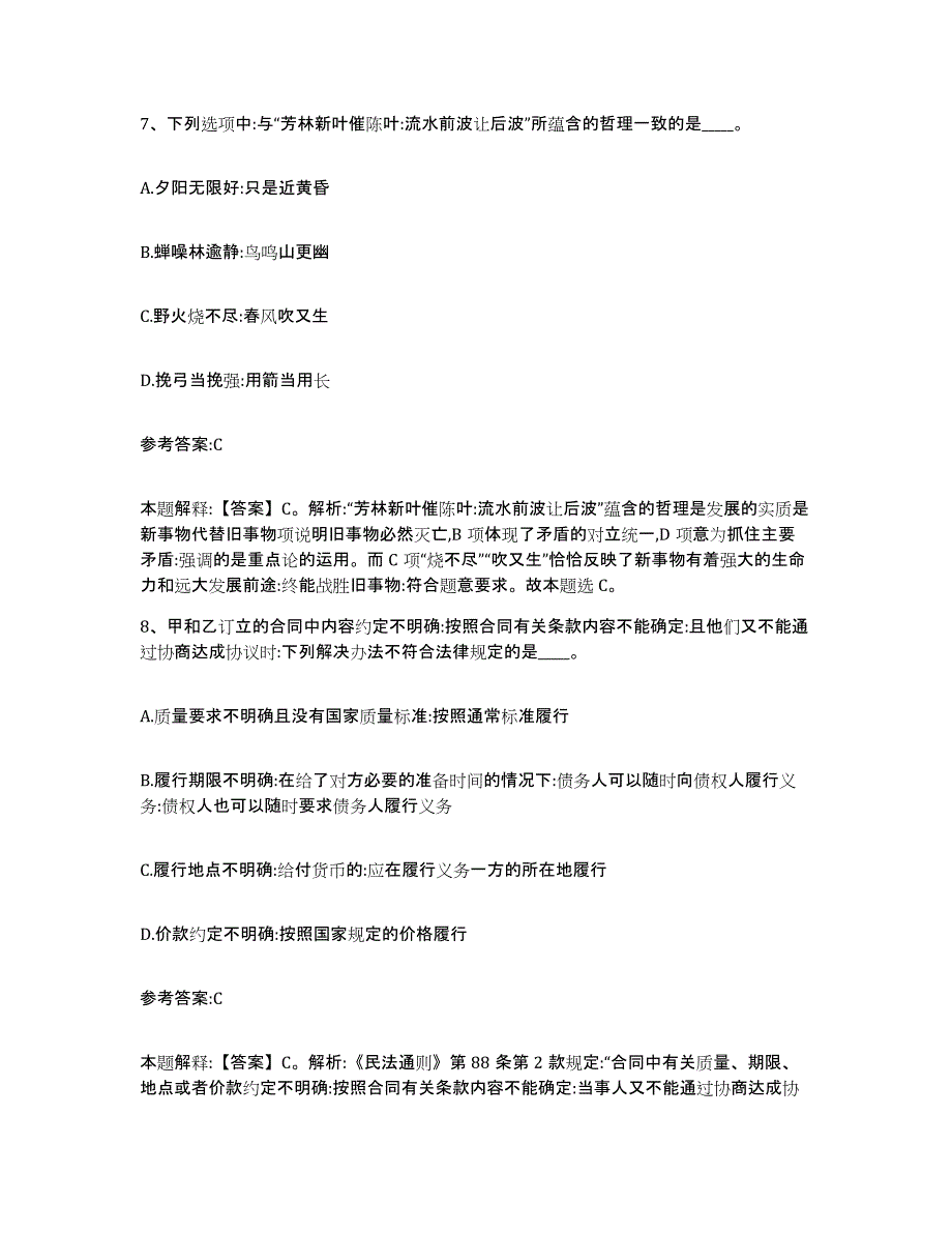 备考2025黑龙江省齐齐哈尔市富裕县事业单位公开招聘模拟预测参考题库及答案_第4页