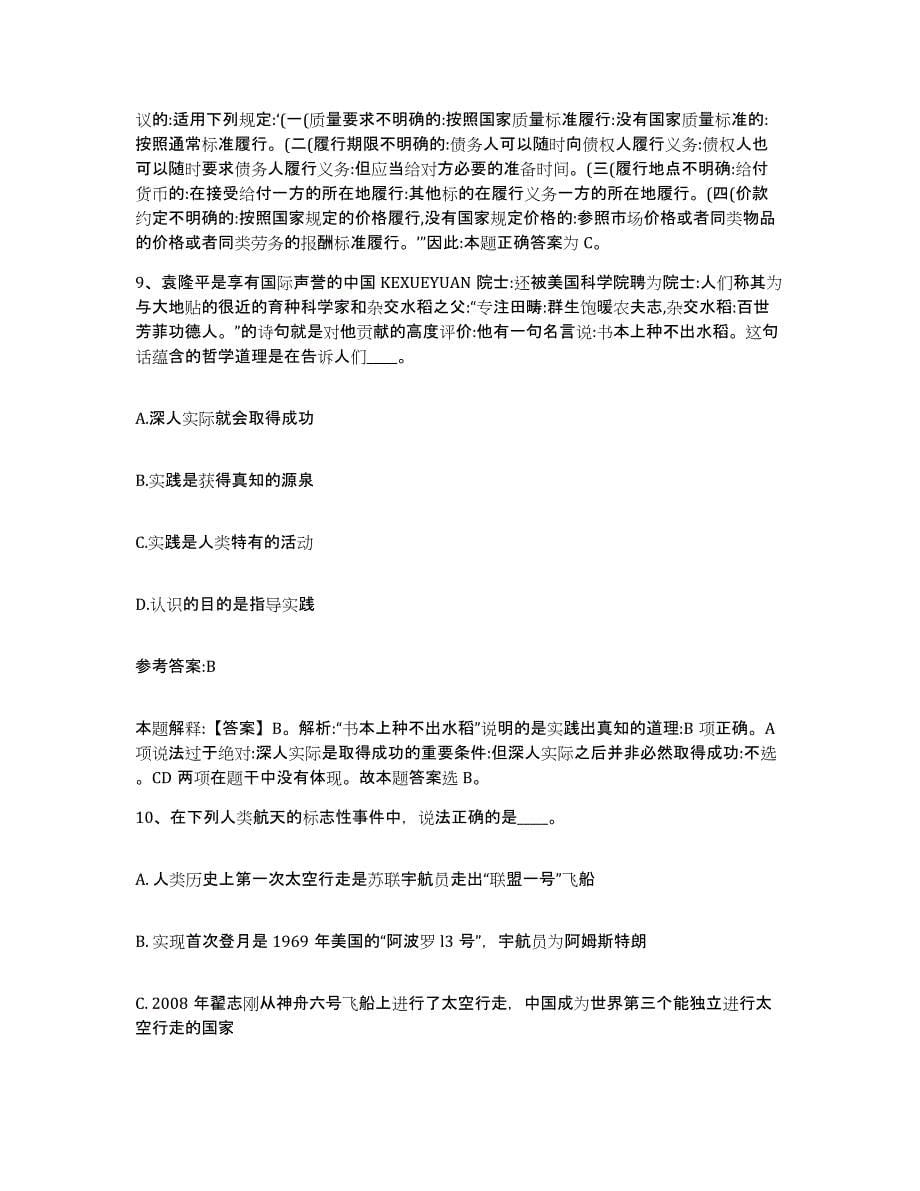 备考2025黑龙江省齐齐哈尔市富裕县事业单位公开招聘模拟预测参考题库及答案_第5页