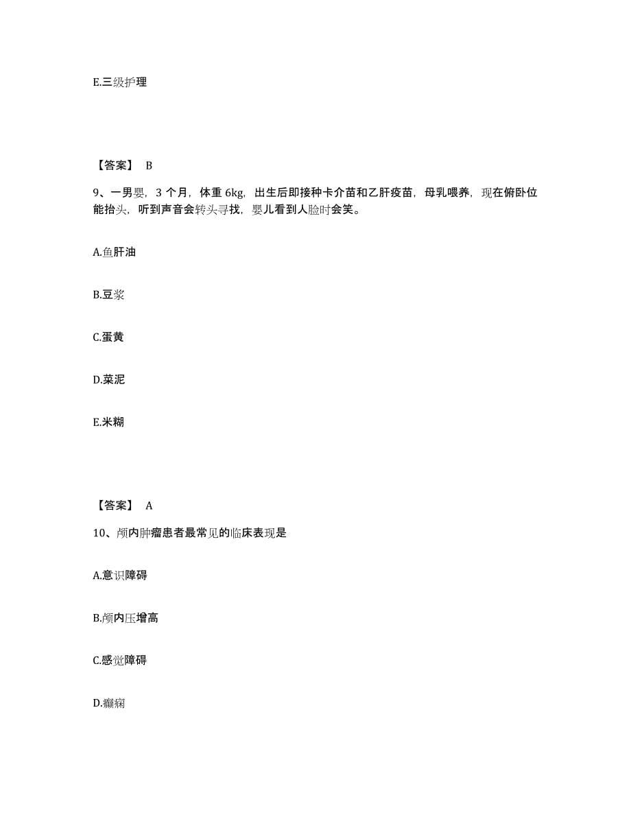 备考2025辽宁省沈阳市肛肠医院执业护士资格考试题库检测试卷A卷附答案_第5页