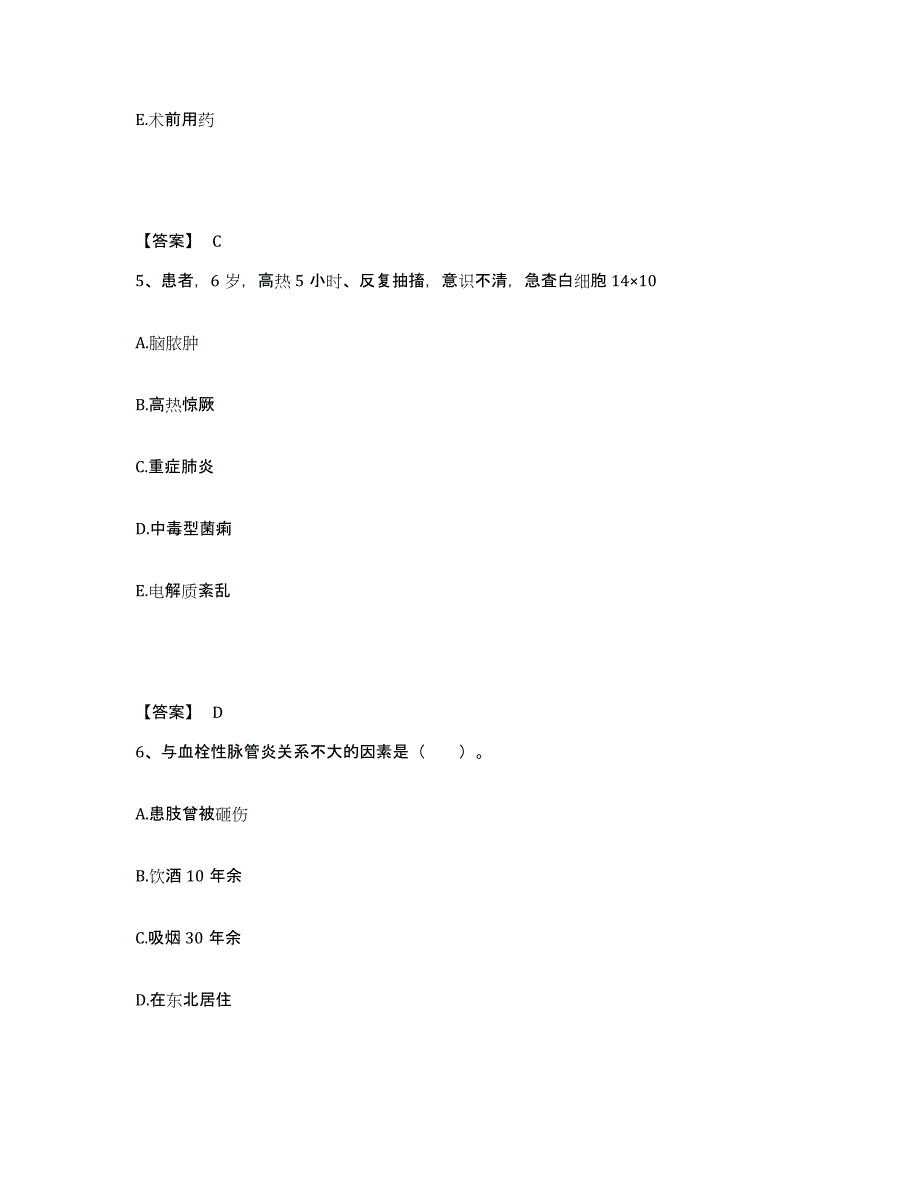 备考2025陕西省咸阳市秦都区第一人民医院执业护士资格考试自我检测试卷A卷附答案_第3页