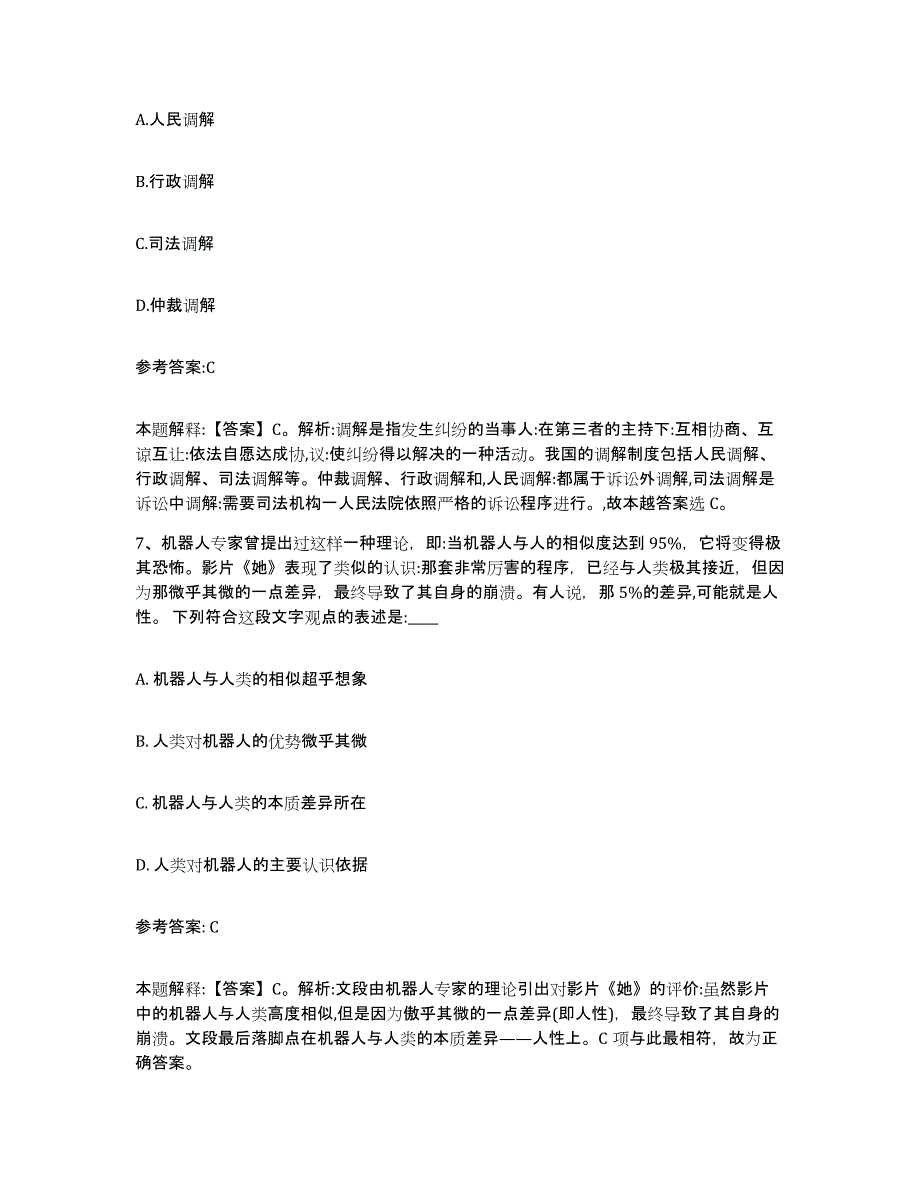 备考2025黑龙江省齐齐哈尔市克东县事业单位公开招聘高分题库附答案_第4页