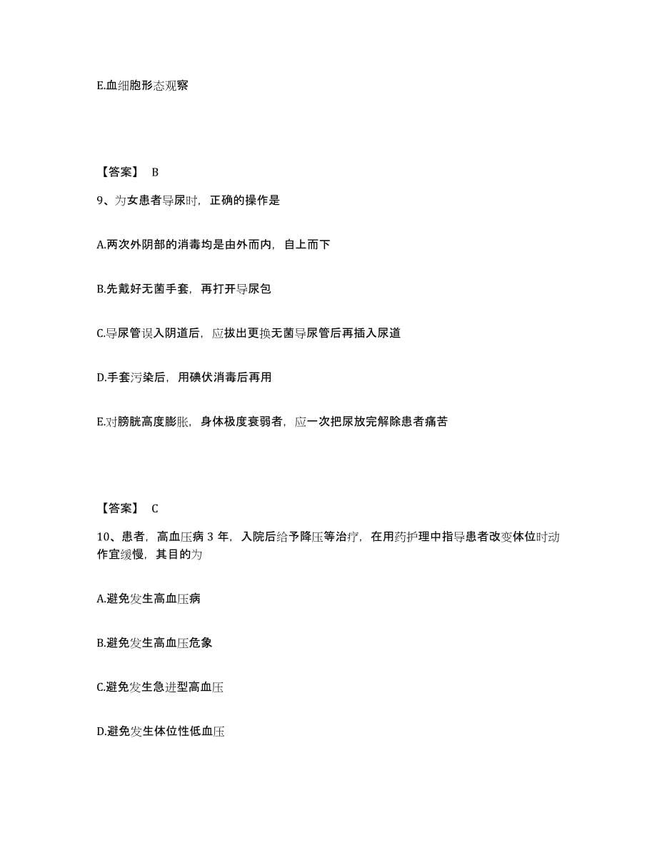 备考2025辽宁省沈阳市沈阳血栓病医疗中心执业护士资格考试模考模拟试题(全优)_第5页