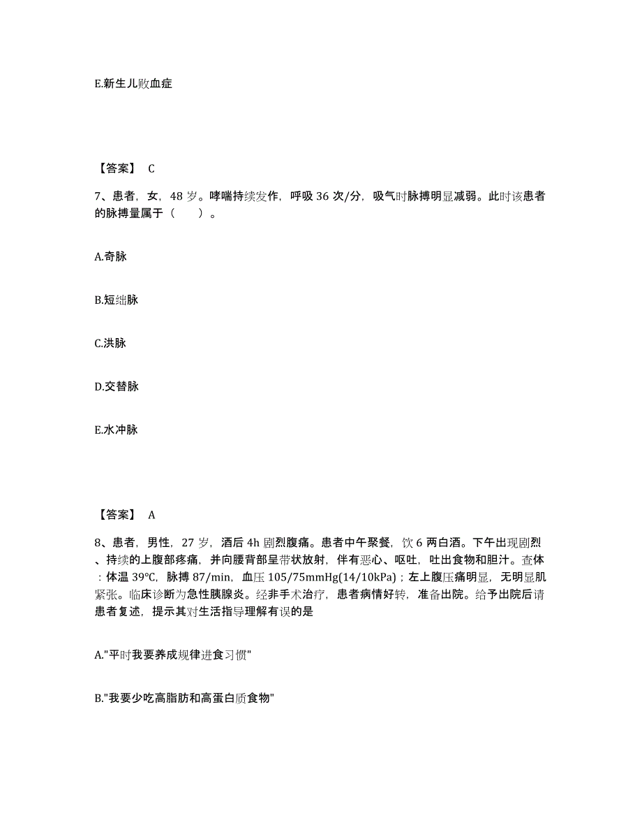 备考2025陕西省镇坪县医院执业护士资格考试试题及答案_第4页