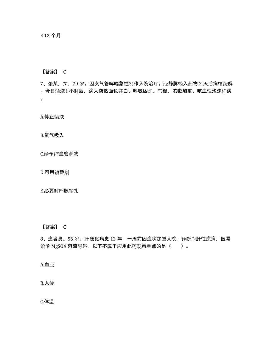 备考2025辽宁省阜新市太平区医院执业护士资格考试模考预测题库(夺冠系列)_第4页