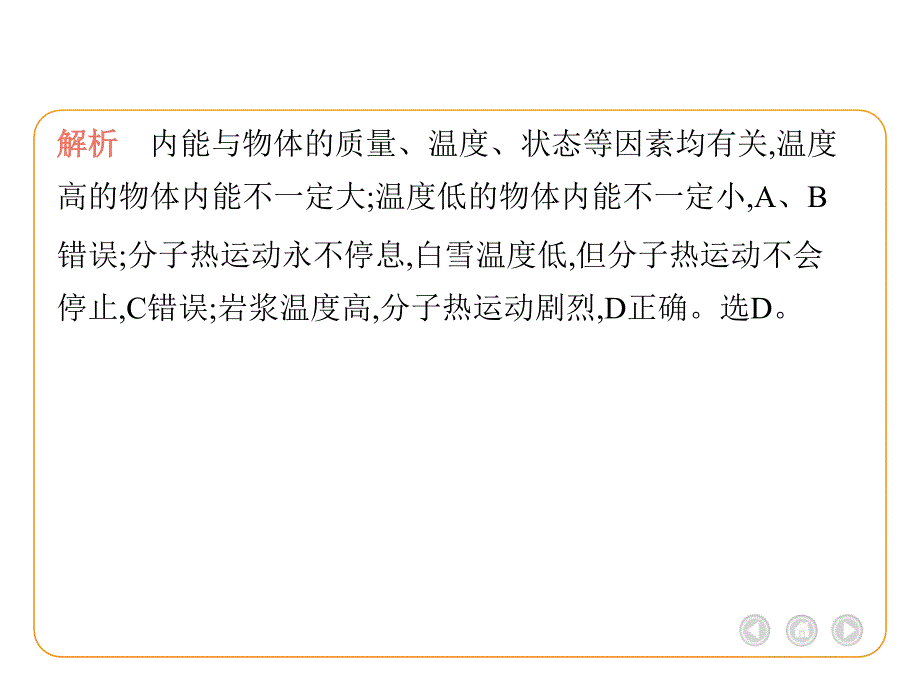 [初中物理]　物体的内能课件+沪科版物理九年级全册_第3页