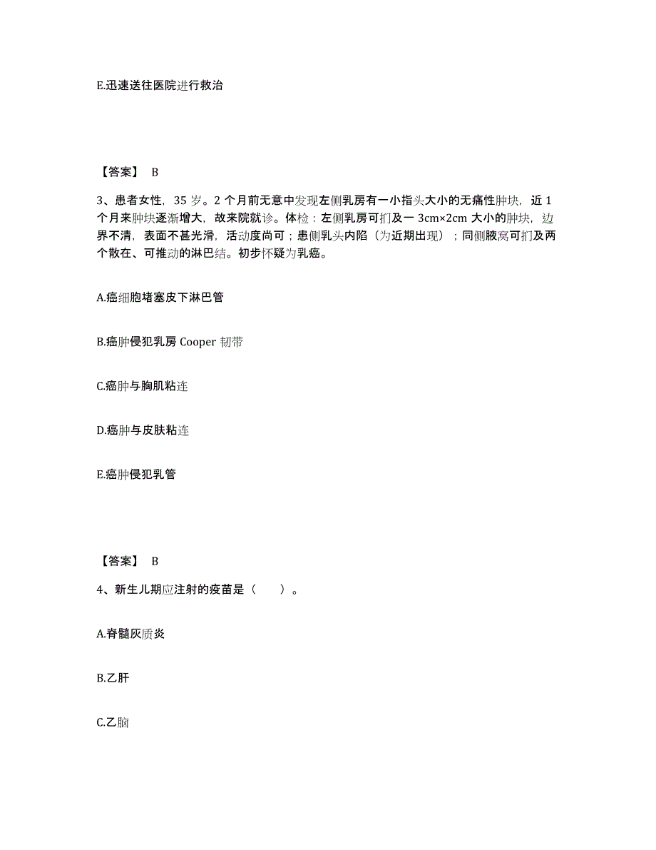 备考2025辽宁省阜新蒙古自治县人民医院执业护士资格考试通关试题库(有答案)_第2页