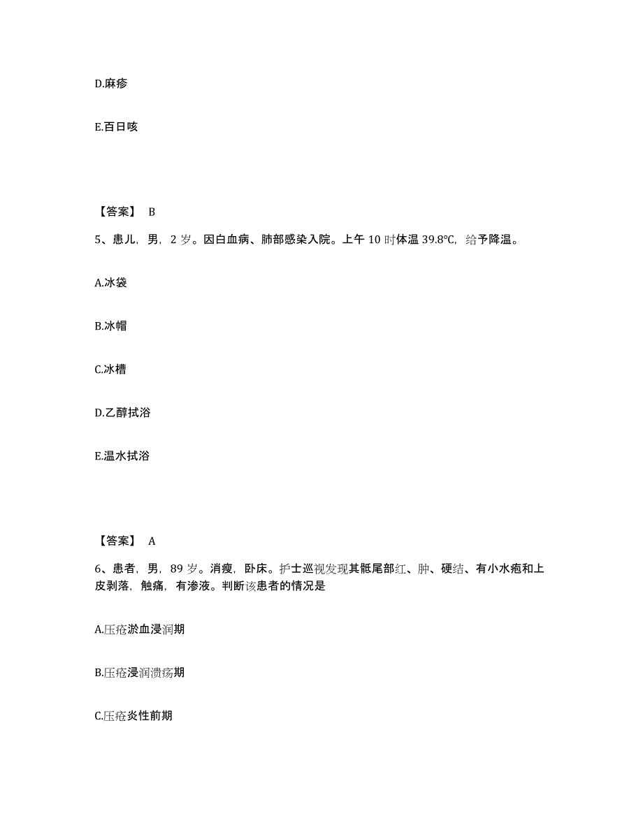 备考2025辽宁省阜新蒙古自治县人民医院执业护士资格考试通关试题库(有答案)_第3页