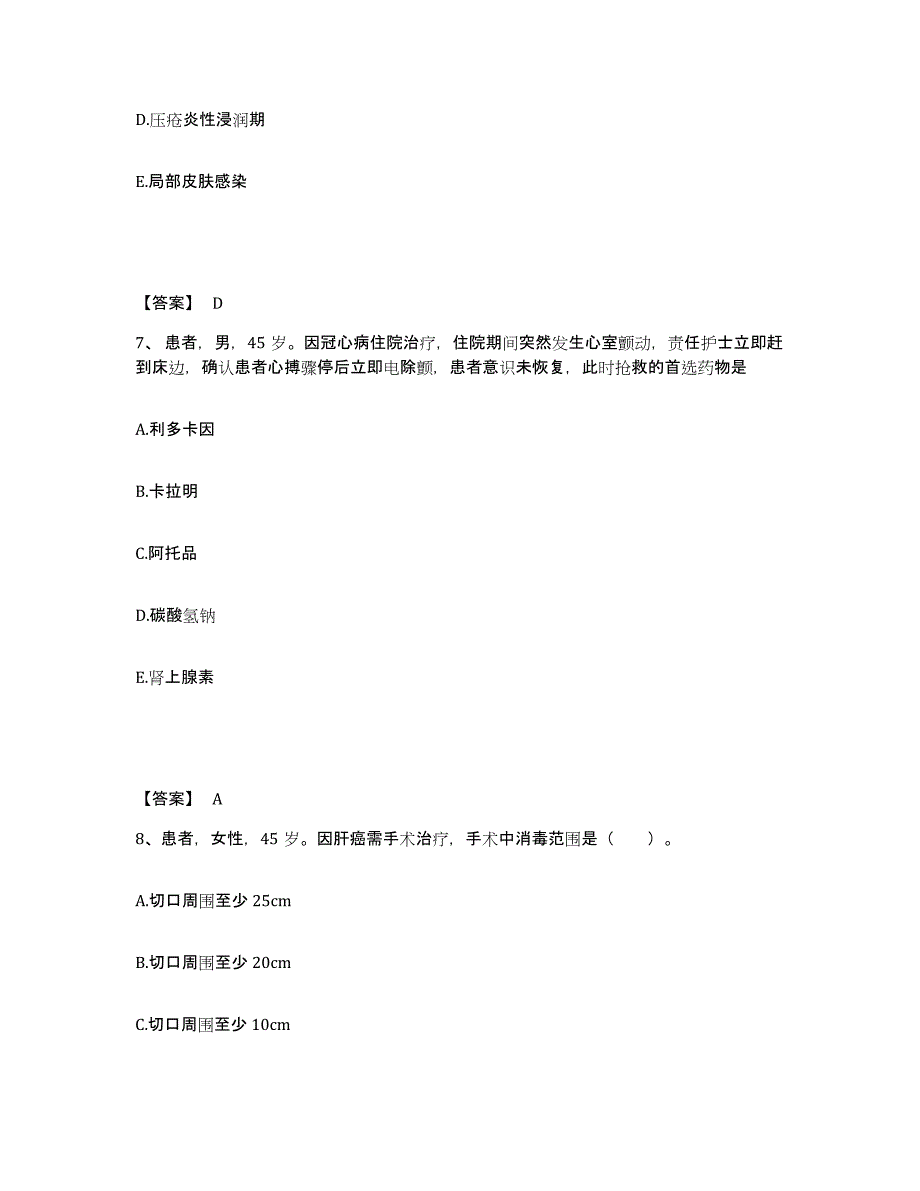 备考2025辽宁省阜新蒙古自治县人民医院执业护士资格考试通关试题库(有答案)_第4页