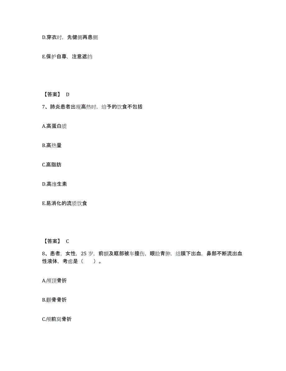 备考2025辽宁省葫芦岛市锦西化工集团公司职工医院执业护士资格考试模拟考试试卷A卷含答案_第4页