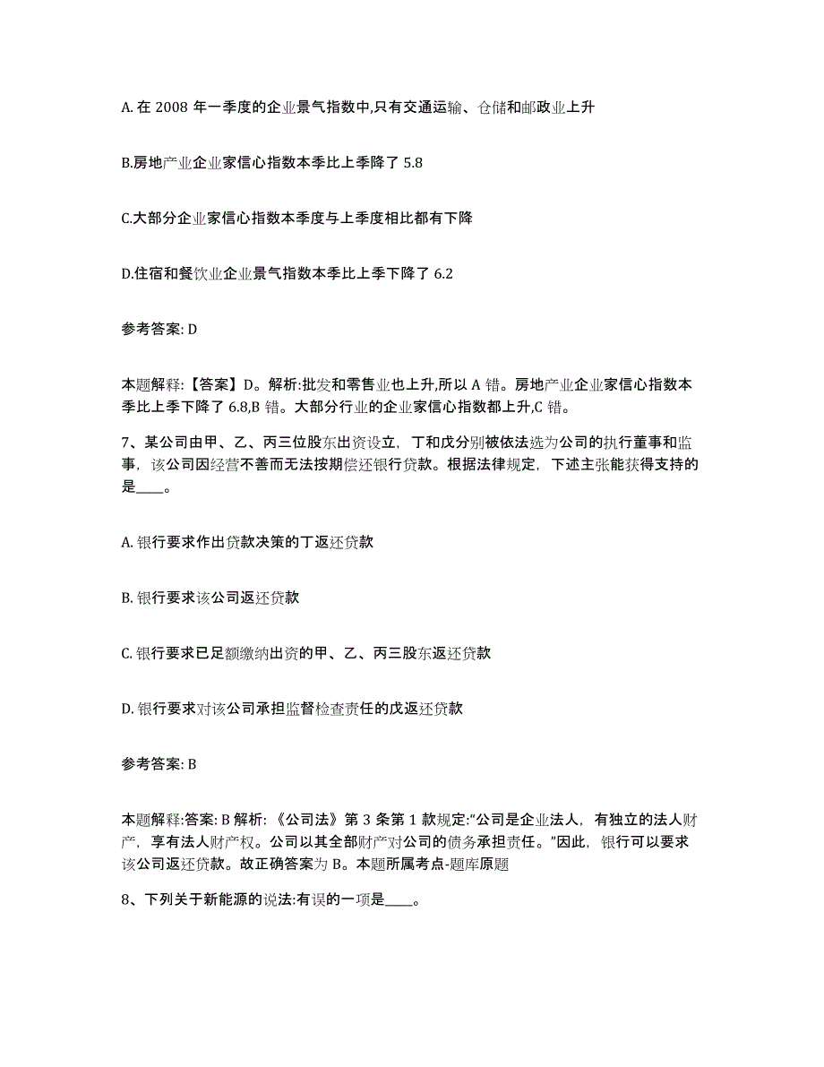 备考2025上海市奉贤区网格员招聘题库综合试卷B卷附答案_第4页