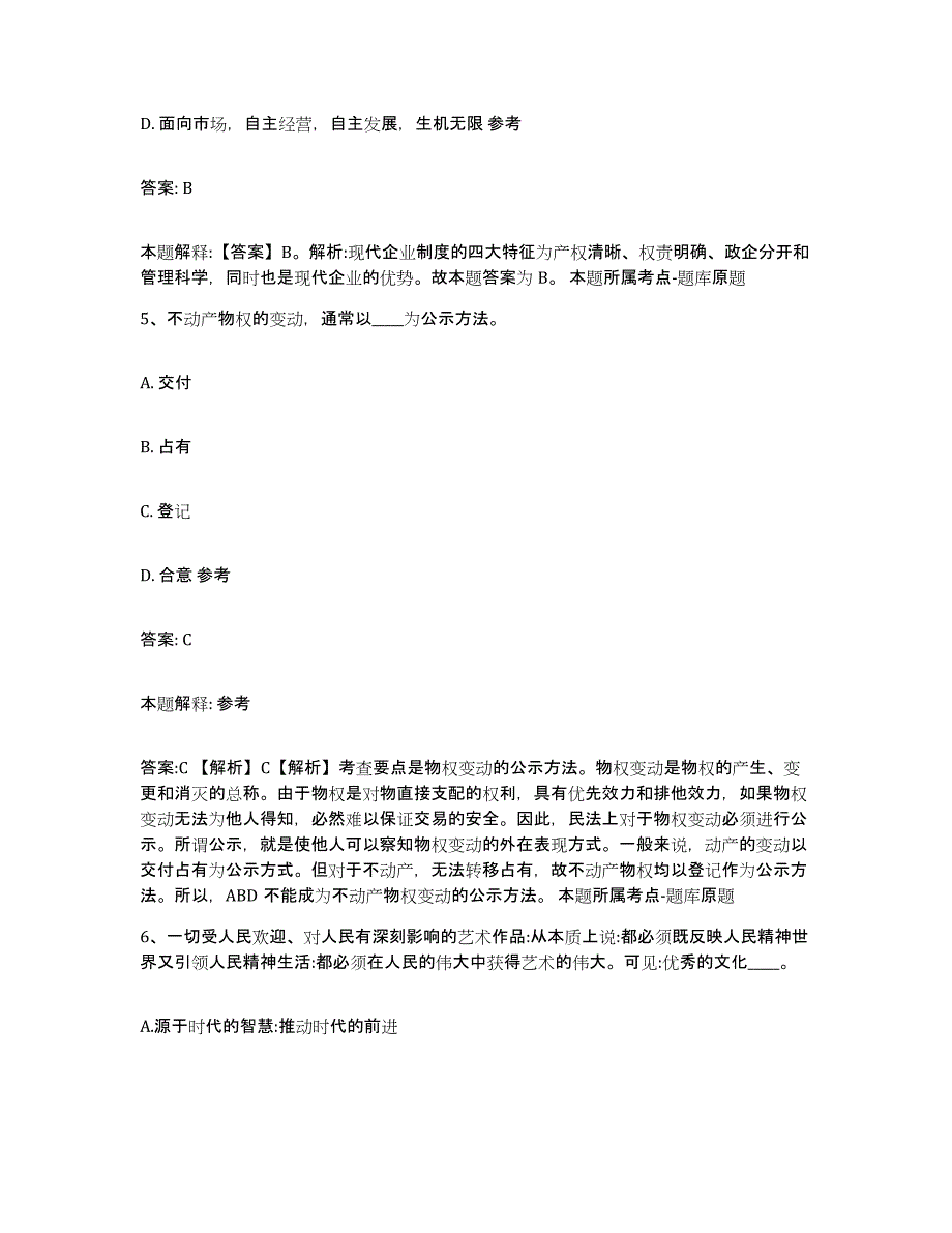 备考2025黑龙江省牡丹江市宁安市政府雇员招考聘用通关考试题库带答案解析_第3页