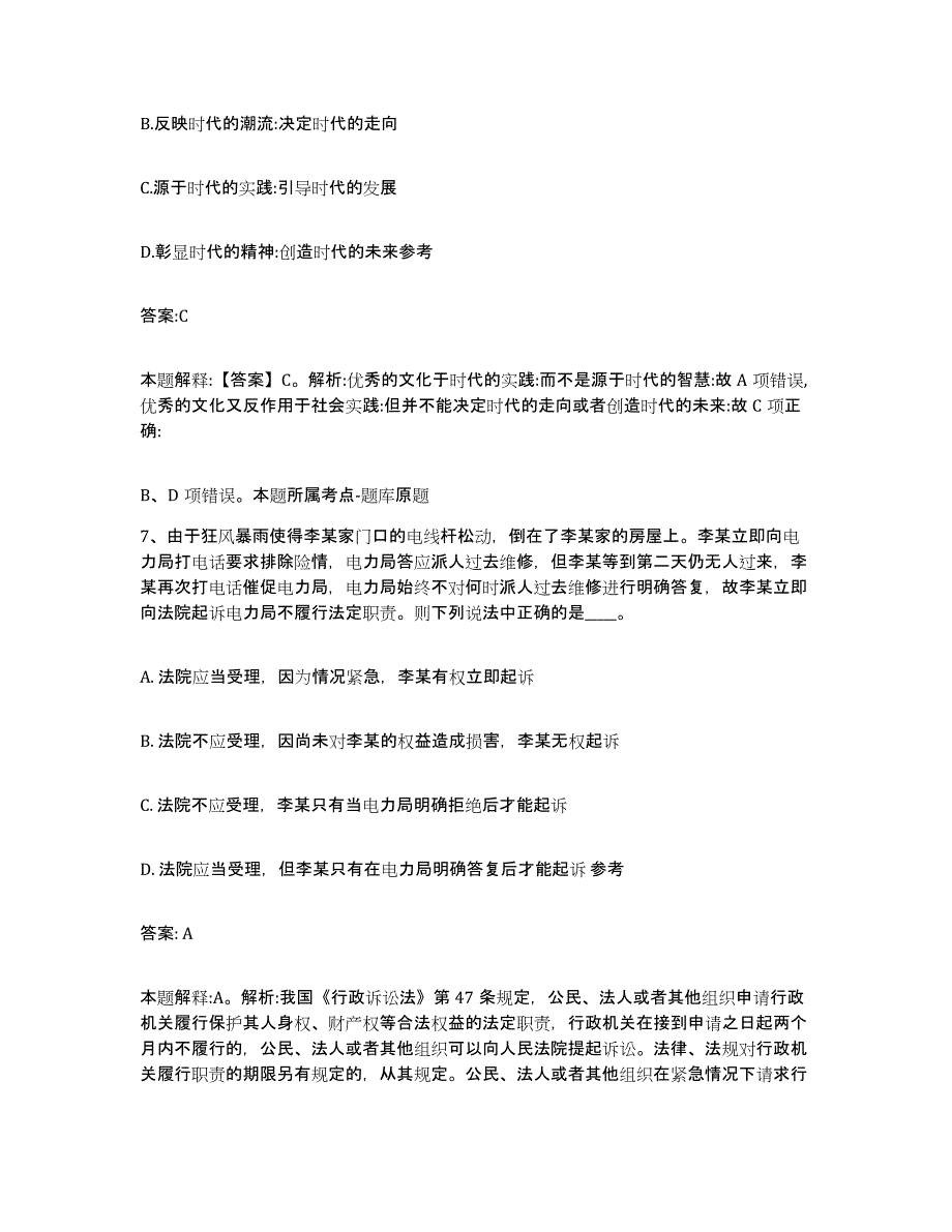 备考2025黑龙江省牡丹江市宁安市政府雇员招考聘用通关考试题库带答案解析_第4页