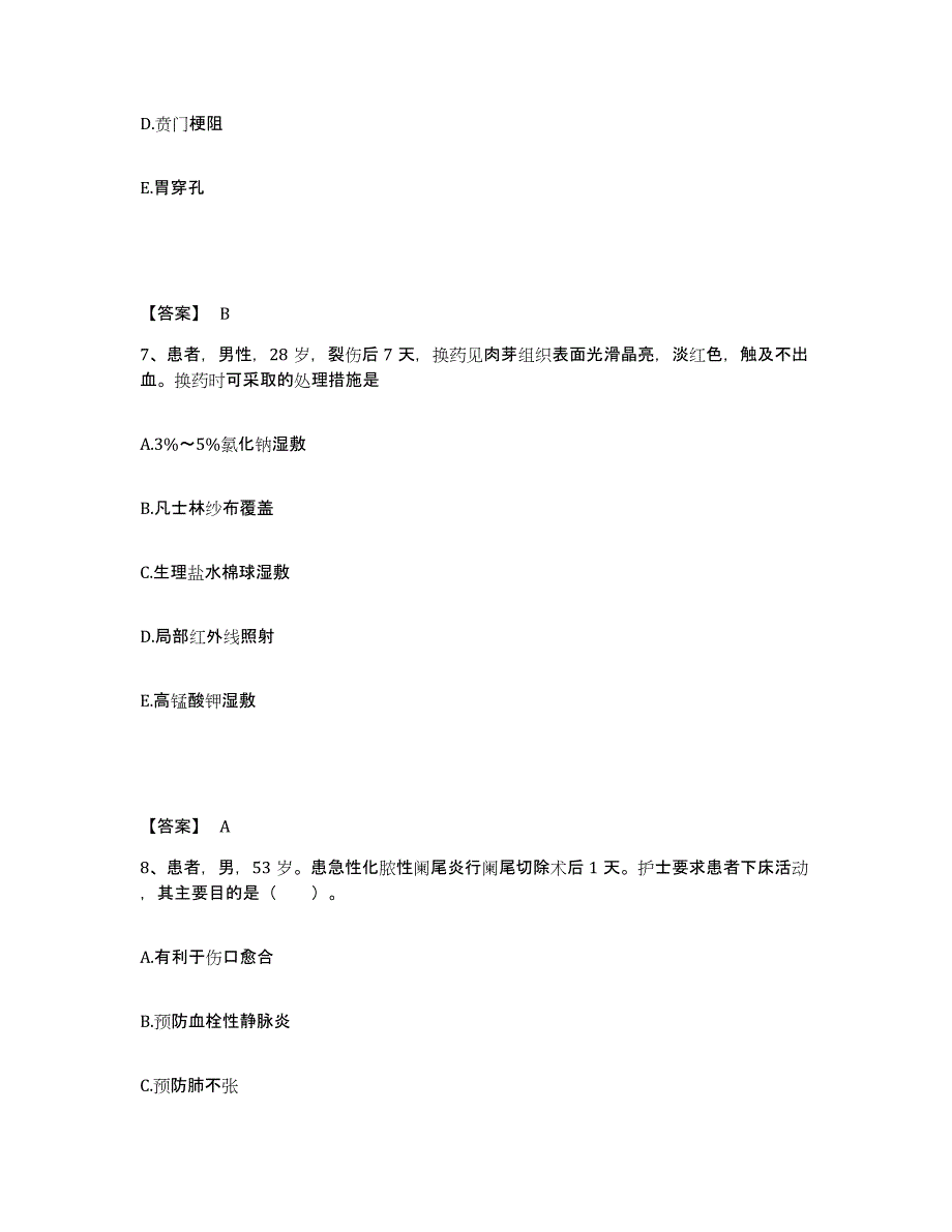 备考2025辽宁省辽阳市职业病防治院执业护士资格考试通关试题库(有答案)_第4页