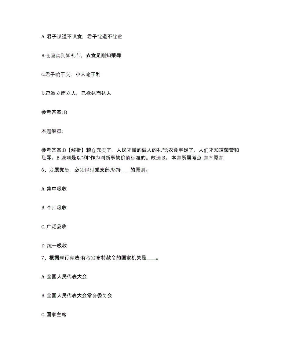 备考2025上海市闸北区网格员招聘押题练习试题B卷含答案_第3页