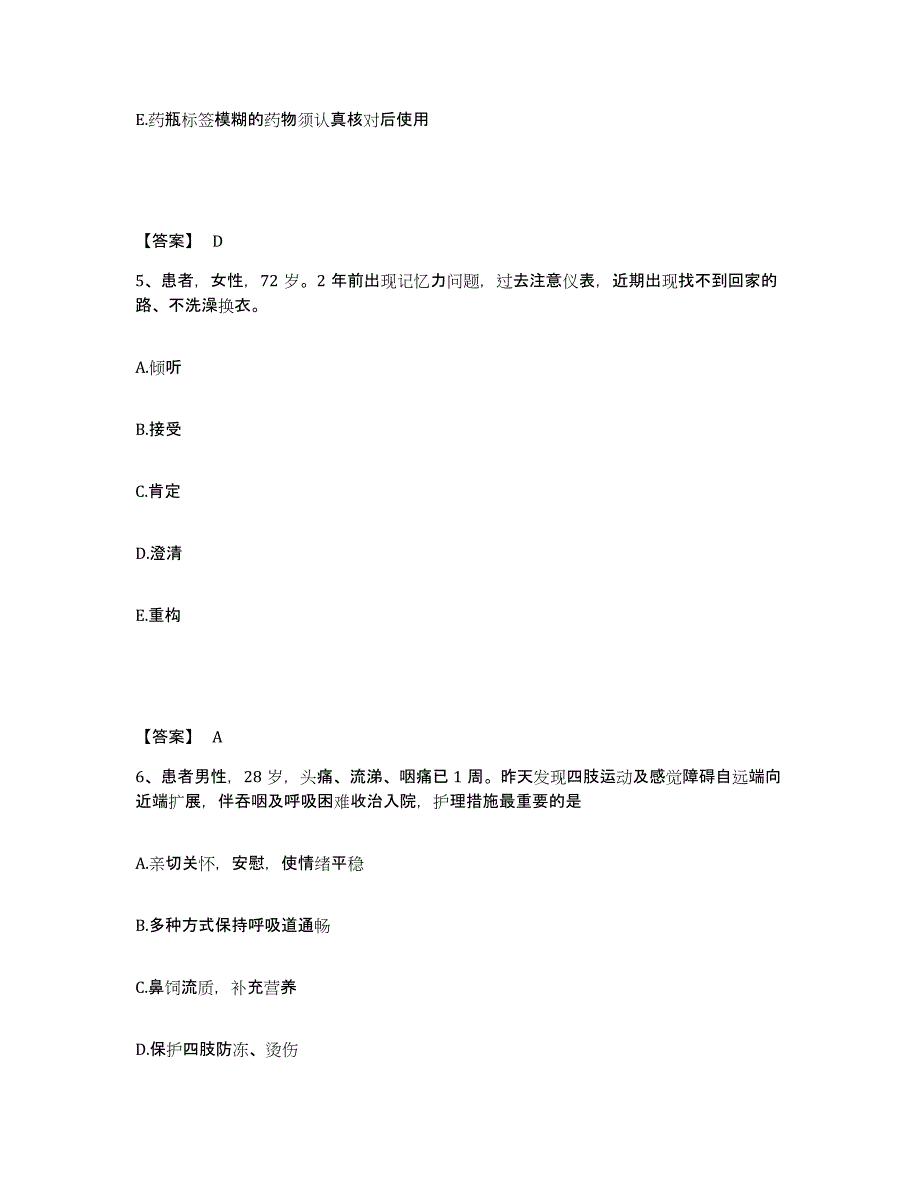 备考2025辽宁省阜新市商业职工医院执业护士资格考试题库检测试卷A卷附答案_第3页