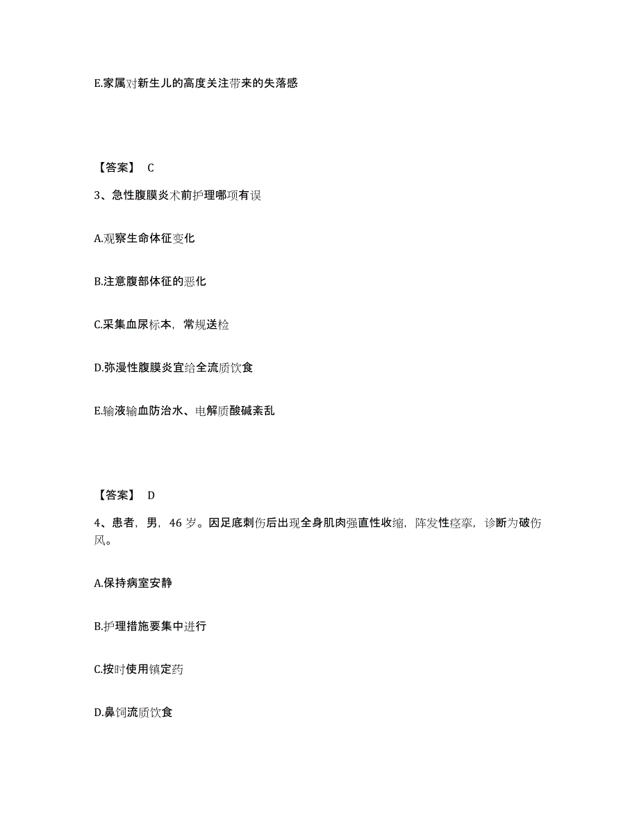 备考2025陕西省华县中医院执业护士资格考试综合练习试卷B卷附答案_第2页