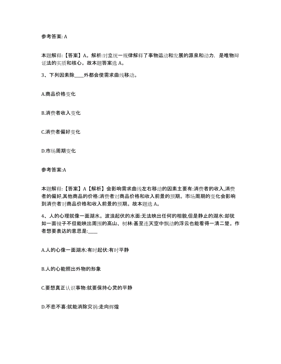 备考2025黑龙江省齐齐哈尔市甘南县事业单位公开招聘自我检测试卷A卷附答案_第2页