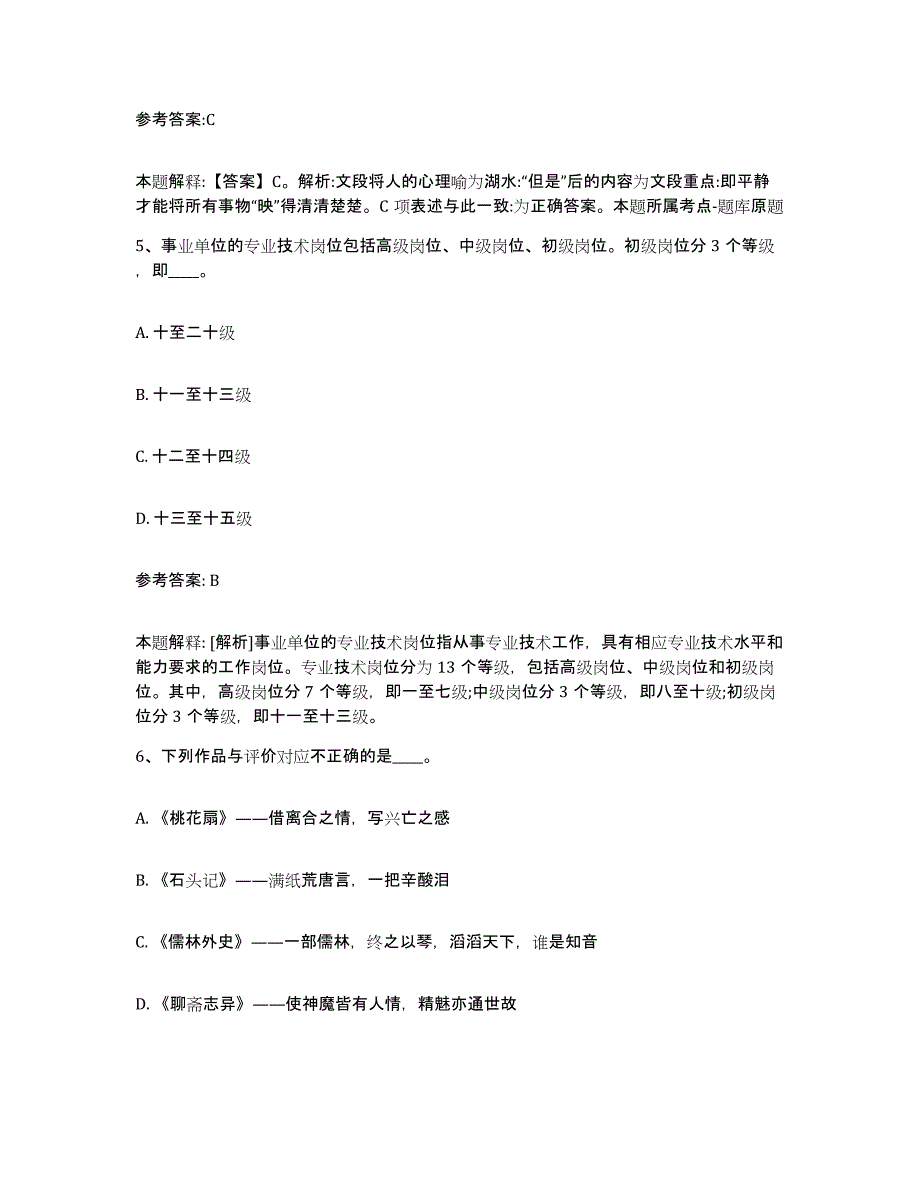 备考2025黑龙江省齐齐哈尔市甘南县事业单位公开招聘自我检测试卷A卷附答案_第3页