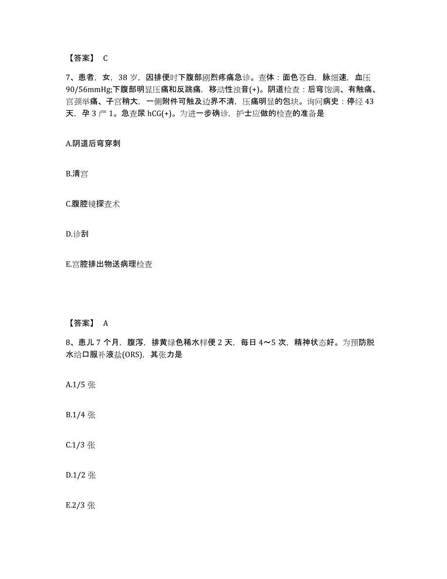 备考2025辽宁省沈阳市新城子区医院执业护士资格考试题库与答案_第4页