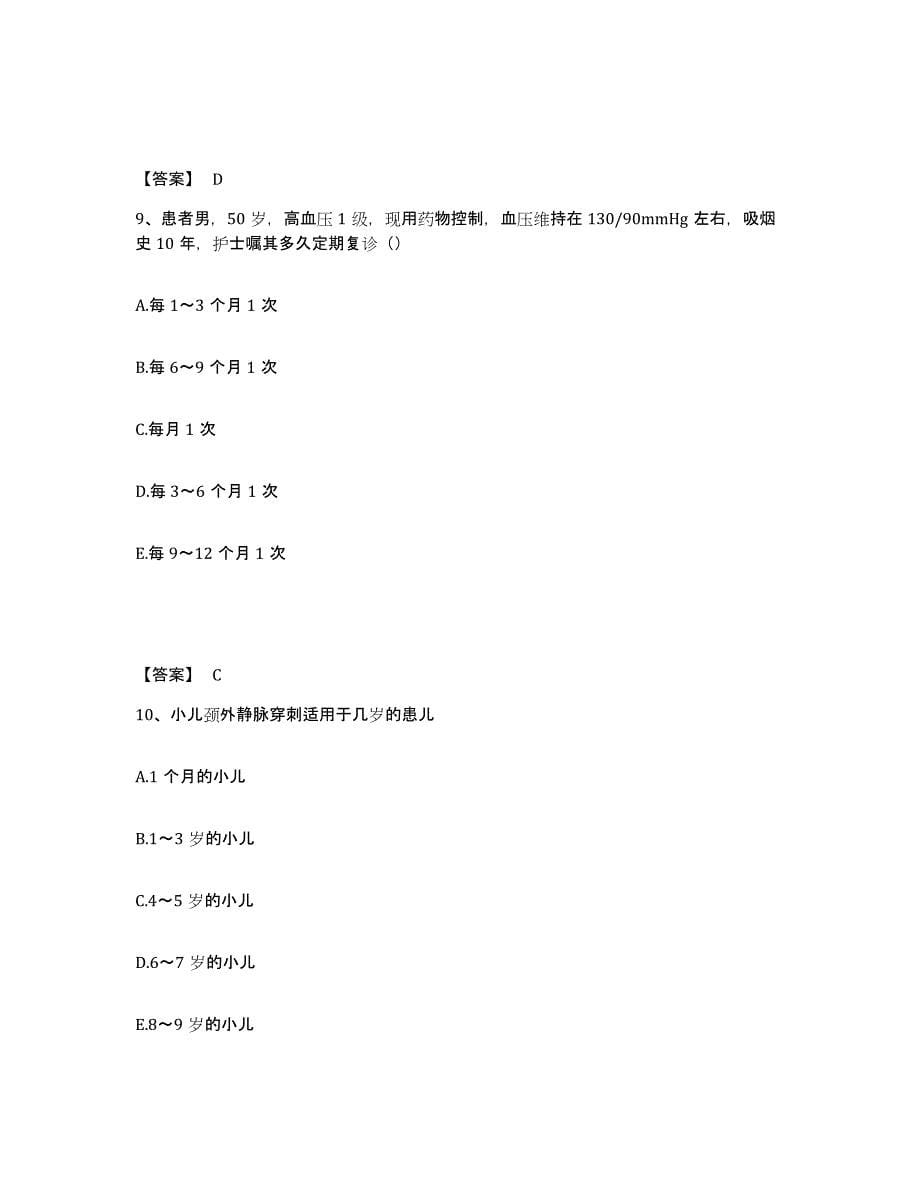 备考2025辽宁省沈阳市新城子区医院执业护士资格考试题库与答案_第5页