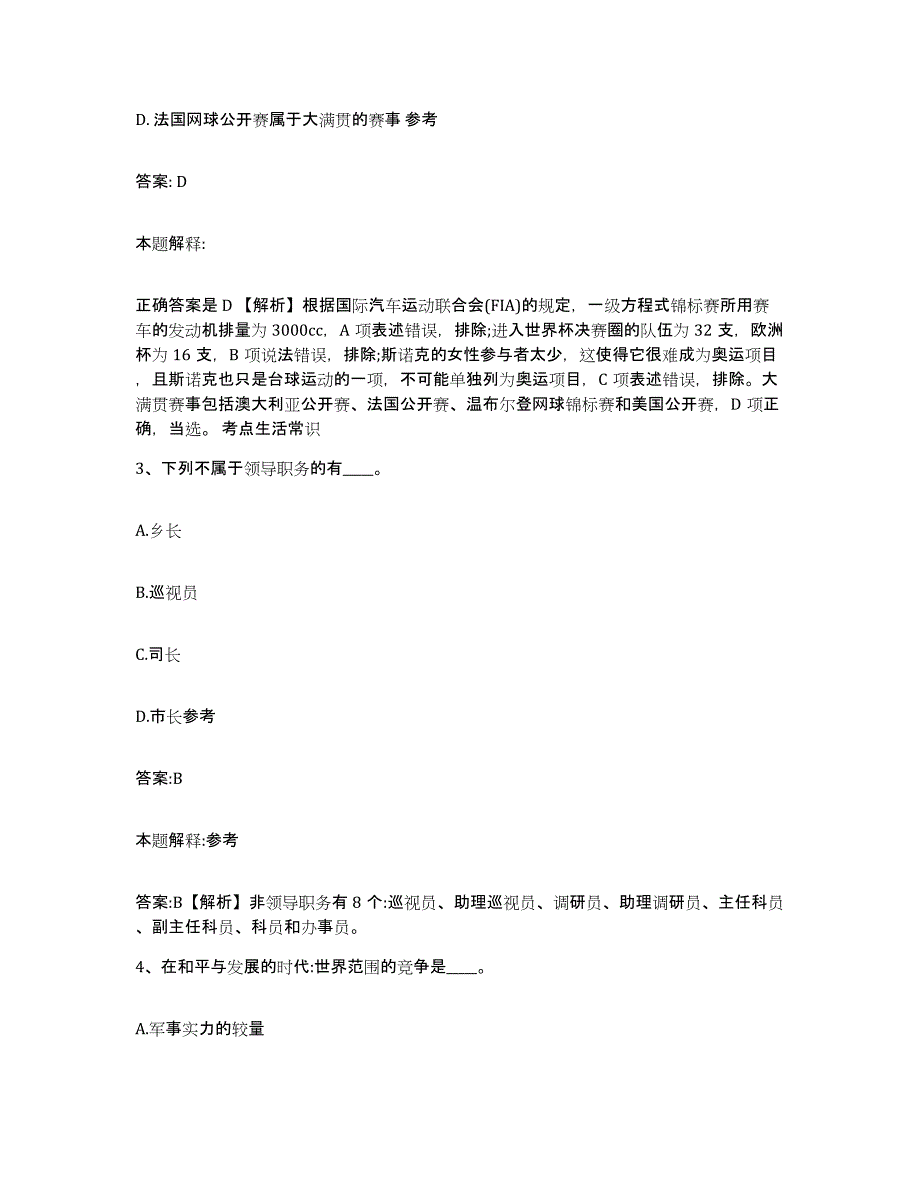 备考2025黑龙江省绥化市绥棱县政府雇员招考聘用自测提分题库加答案_第2页