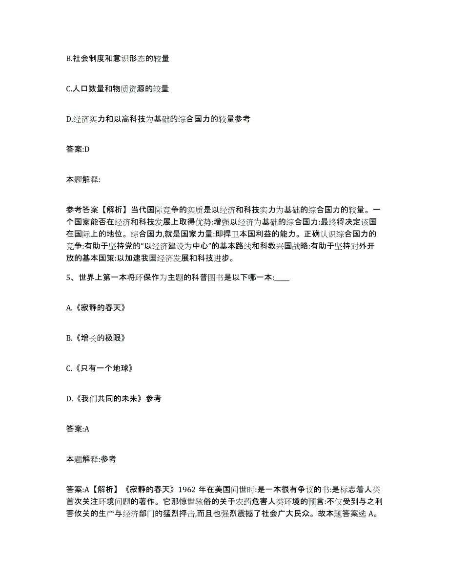 备考2025黑龙江省绥化市绥棱县政府雇员招考聘用自测提分题库加答案_第3页