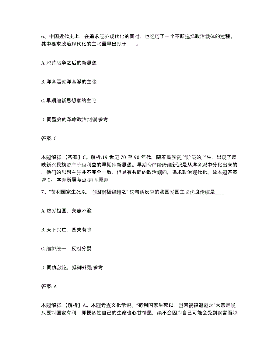 备考2025黑龙江省绥化市绥棱县政府雇员招考聘用自测提分题库加答案_第4页