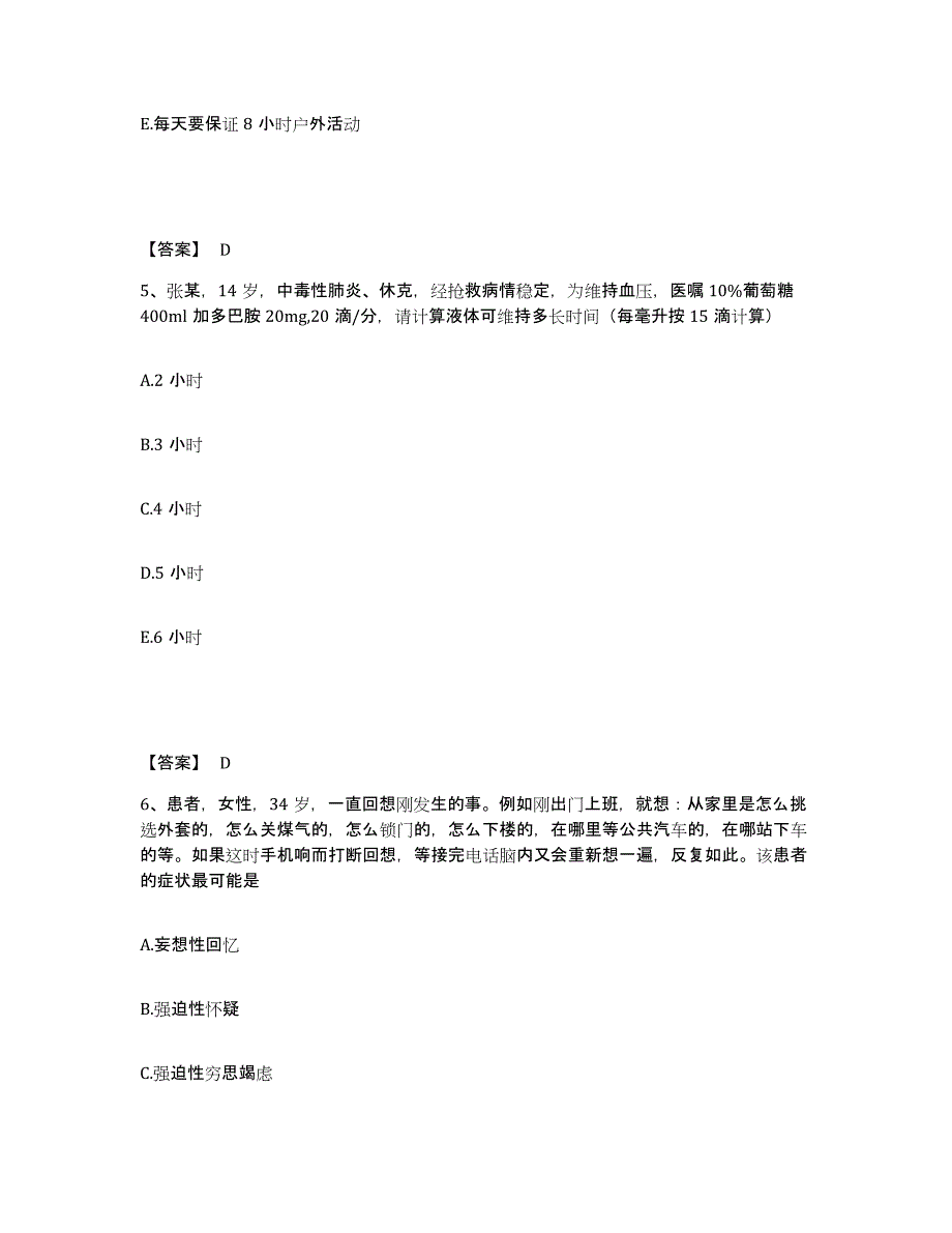 备考2025辽宁省锦州市锦州经济技术开发区人民医院执业护士资格考试过关检测试卷B卷附答案_第3页