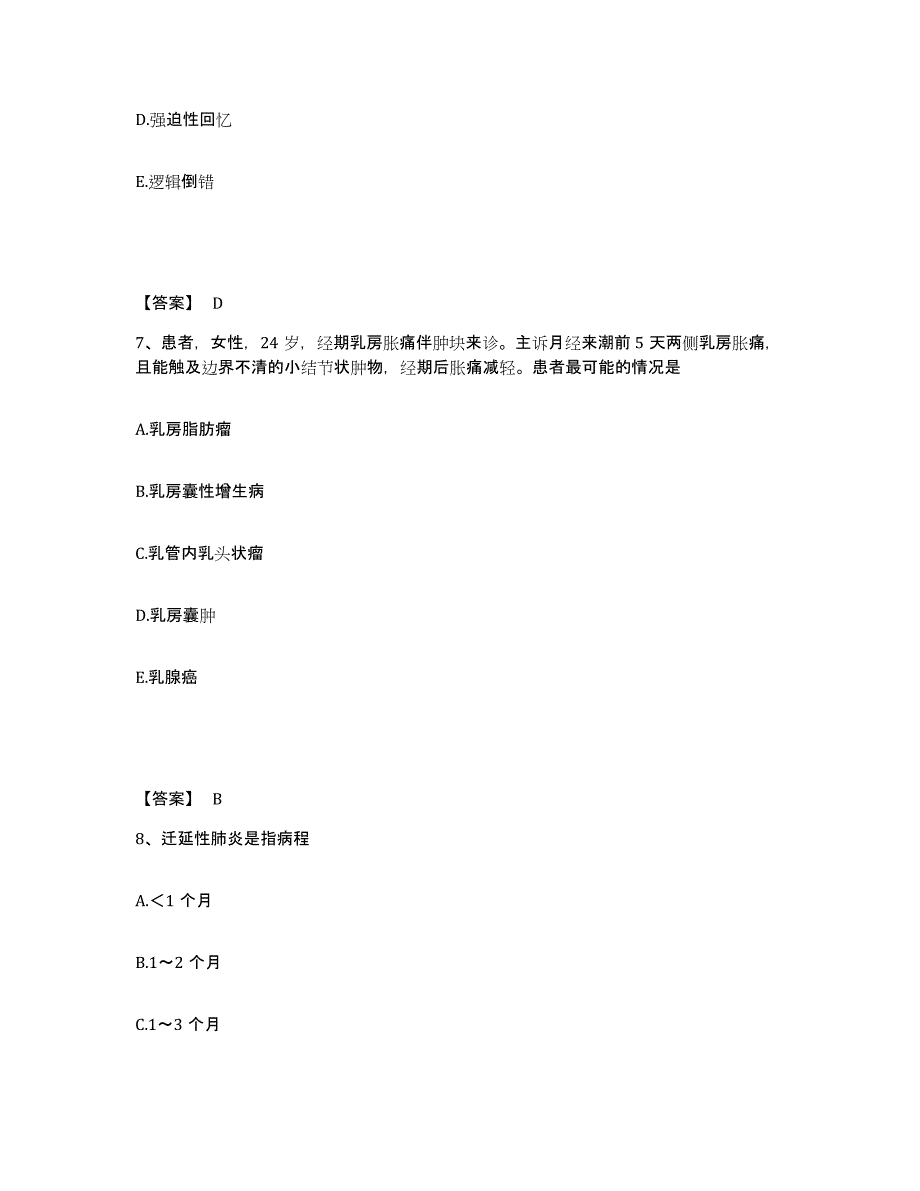 备考2025辽宁省锦州市锦州经济技术开发区人民医院执业护士资格考试过关检测试卷B卷附答案_第4页