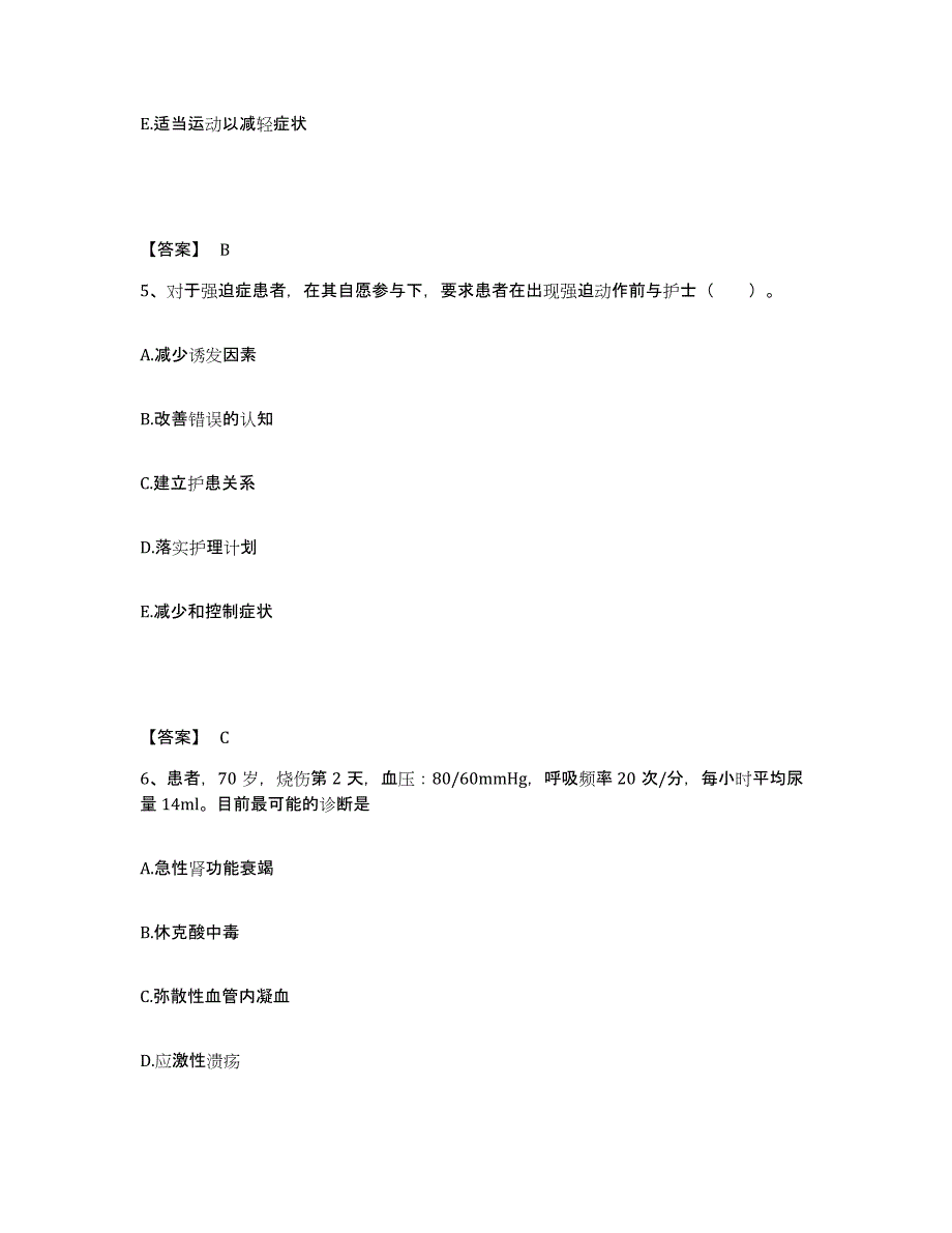 备考2025辽宁省阜新县中医院执业护士资格考试模拟题库及答案_第3页