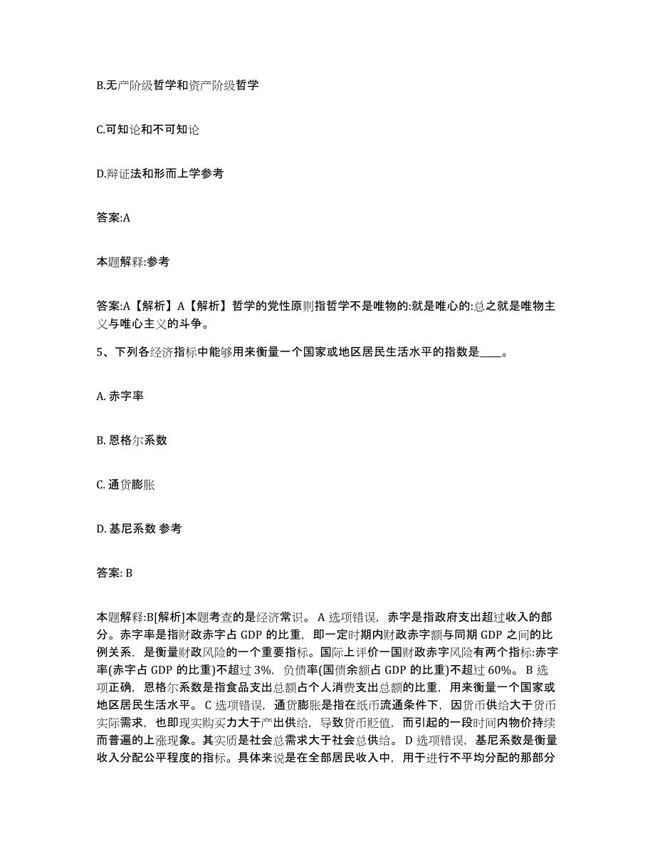 备考2025陕西省宝鸡市凤县政府雇员招考聘用题库练习试卷B卷附答案_第3页