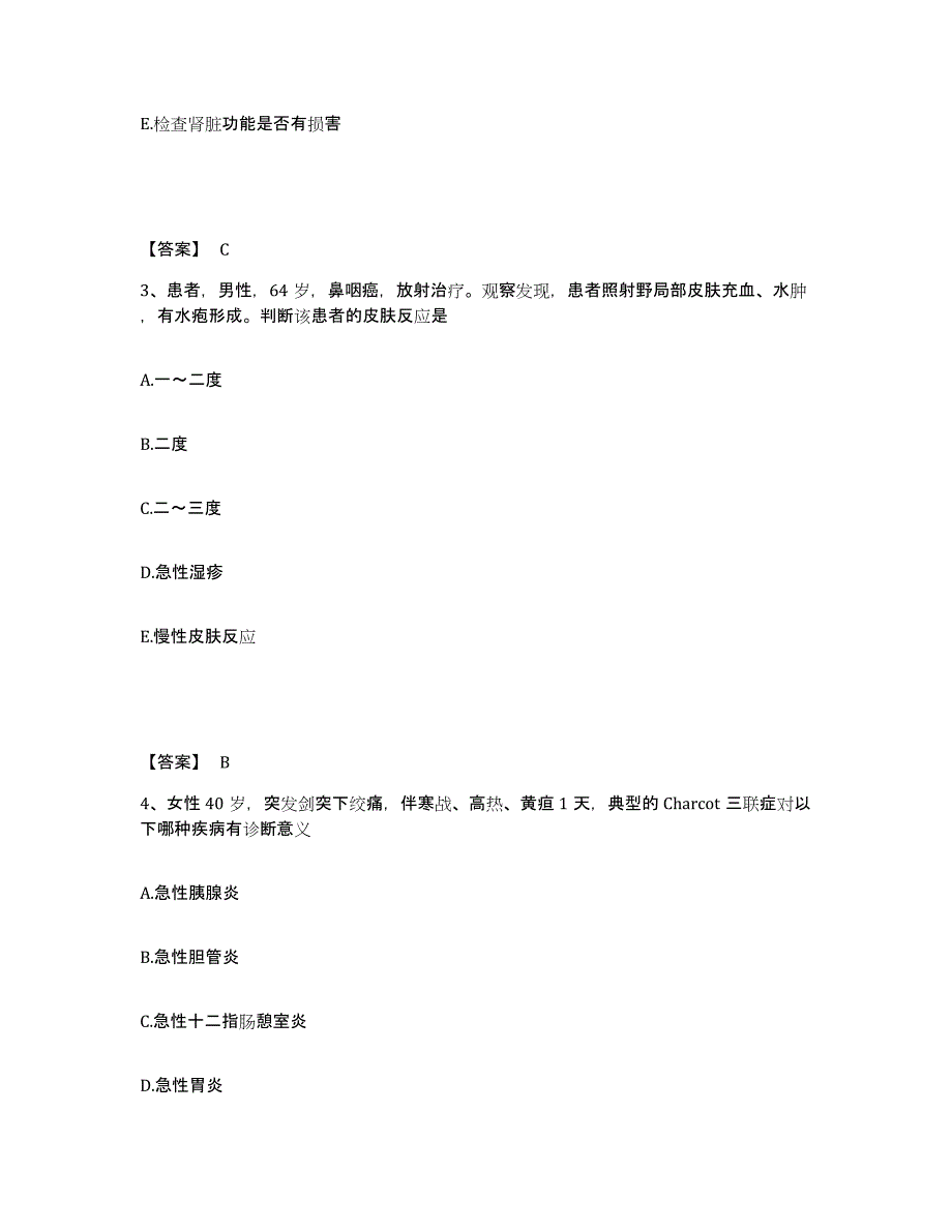 备考2025辽宁省清原满族自治县人民医院执业护士资格考试自我检测试卷B卷附答案_第2页