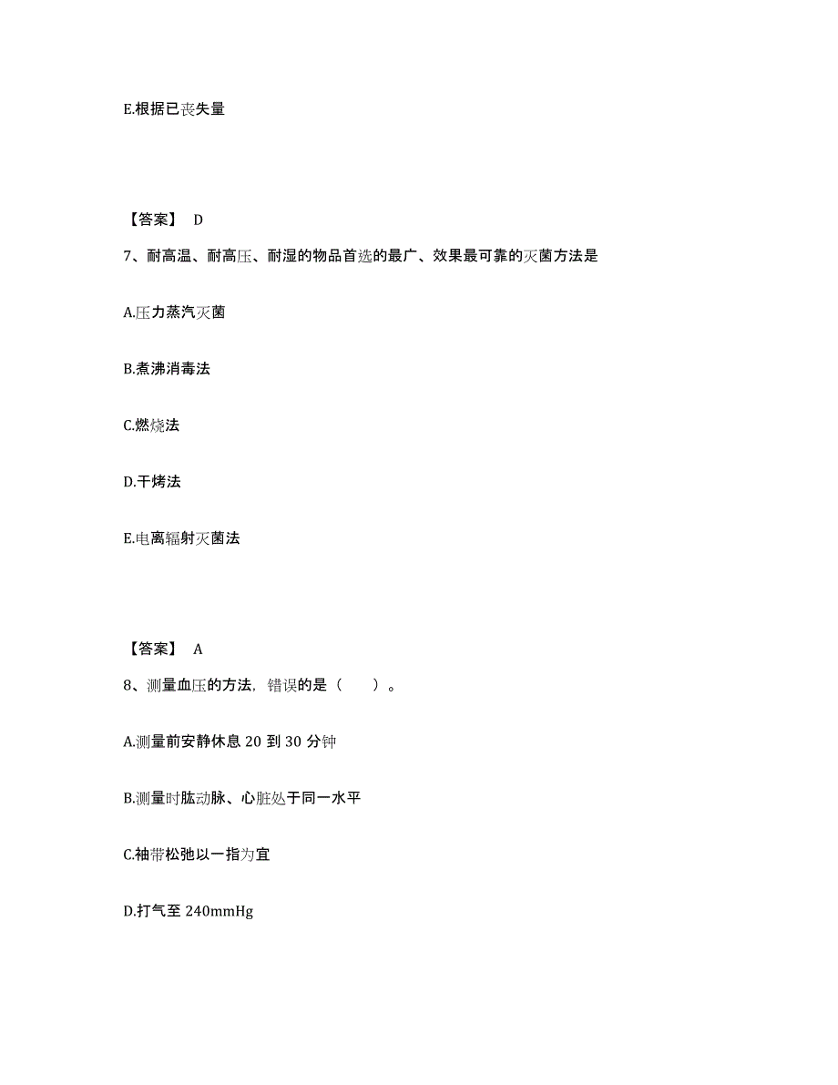 备考2025辽宁省营口市职业病防治院执业护士资格考试考试题库_第4页