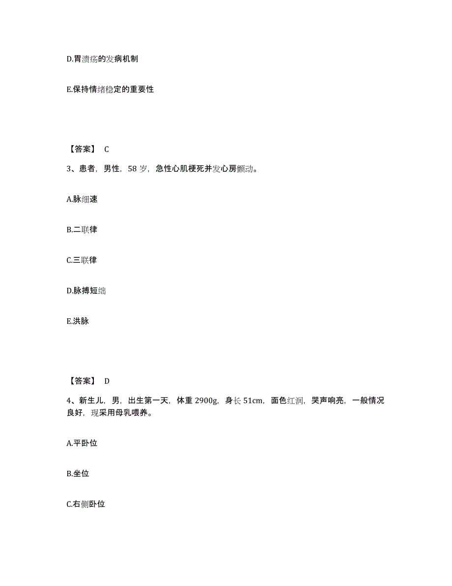 备考2025辽宁省沈阳市于洪区第二人民医院执业护士资格考试押题练习试卷B卷附答案_第2页