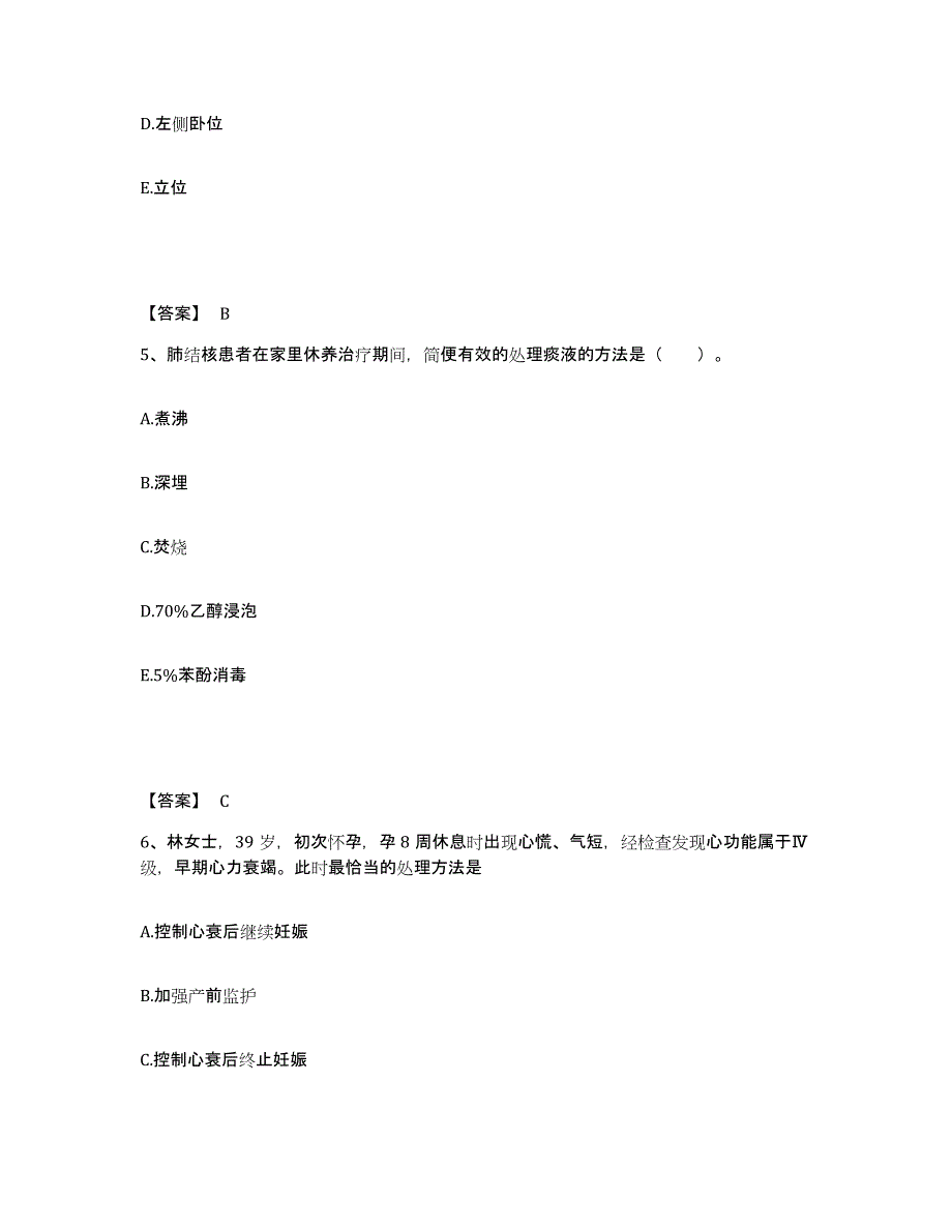 备考2025辽宁省沈阳市于洪区第二人民医院执业护士资格考试押题练习试卷B卷附答案_第3页