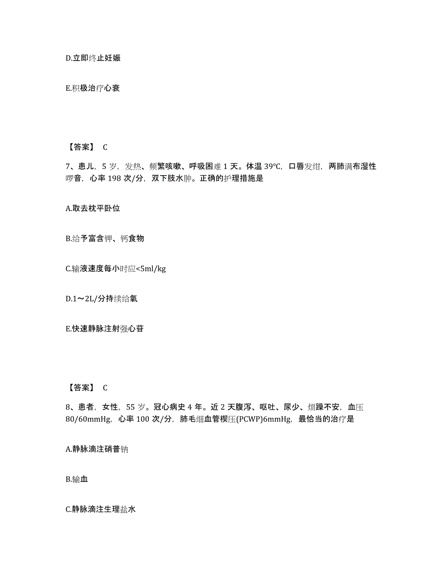 备考2025辽宁省沈阳市于洪区第二人民医院执业护士资格考试押题练习试卷B卷附答案_第4页