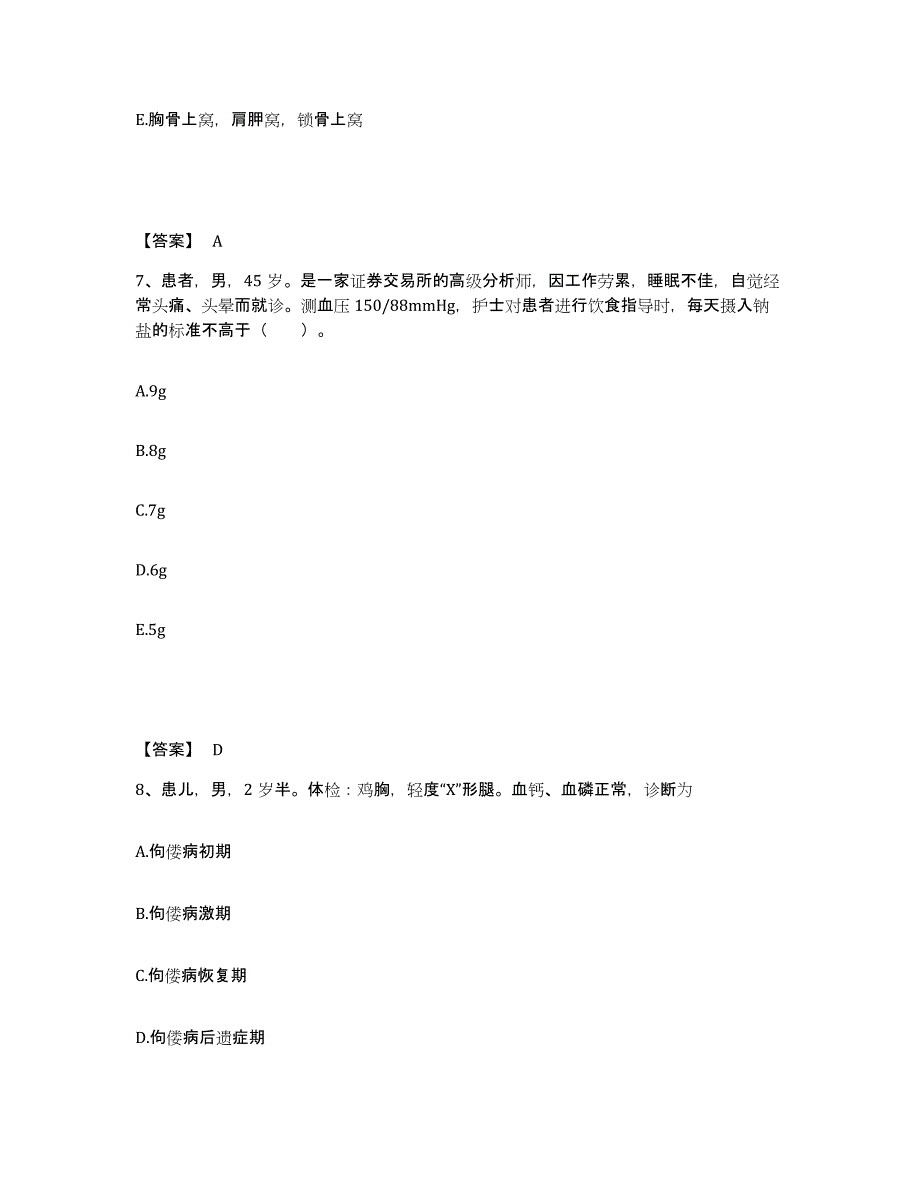 备考2025陕西省乾县奉东康复中心执业护士资格考试考前冲刺模拟试卷B卷含答案_第4页