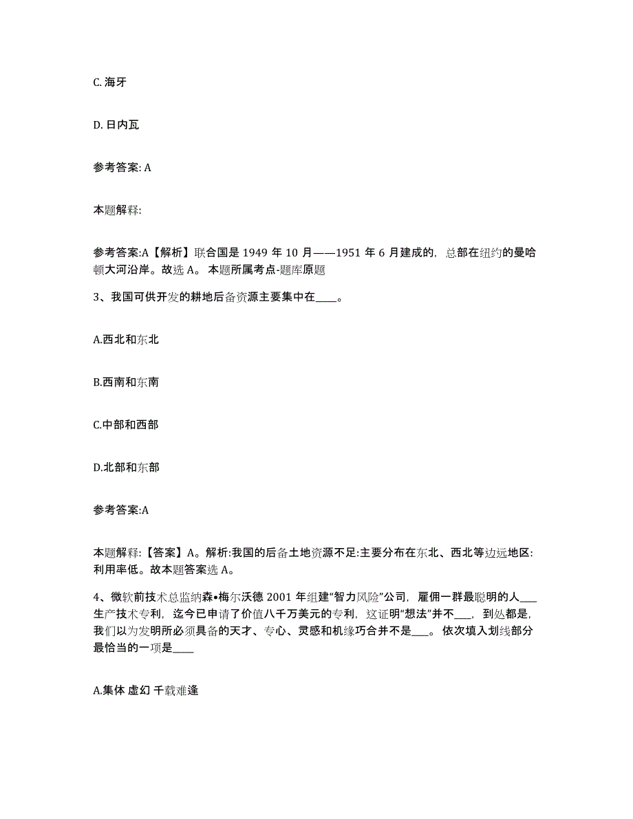 备考2025黑龙江省绥化市青冈县事业单位公开招聘能力检测试卷B卷附答案_第2页